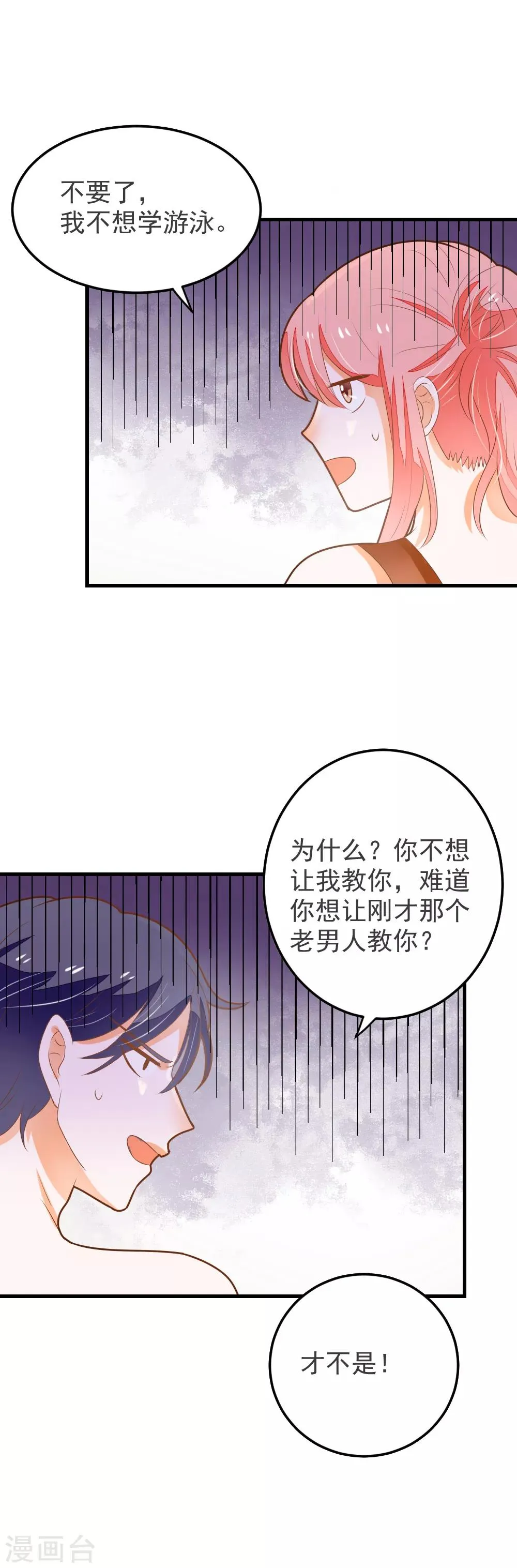 第63话 终于有点开窍了 第4页