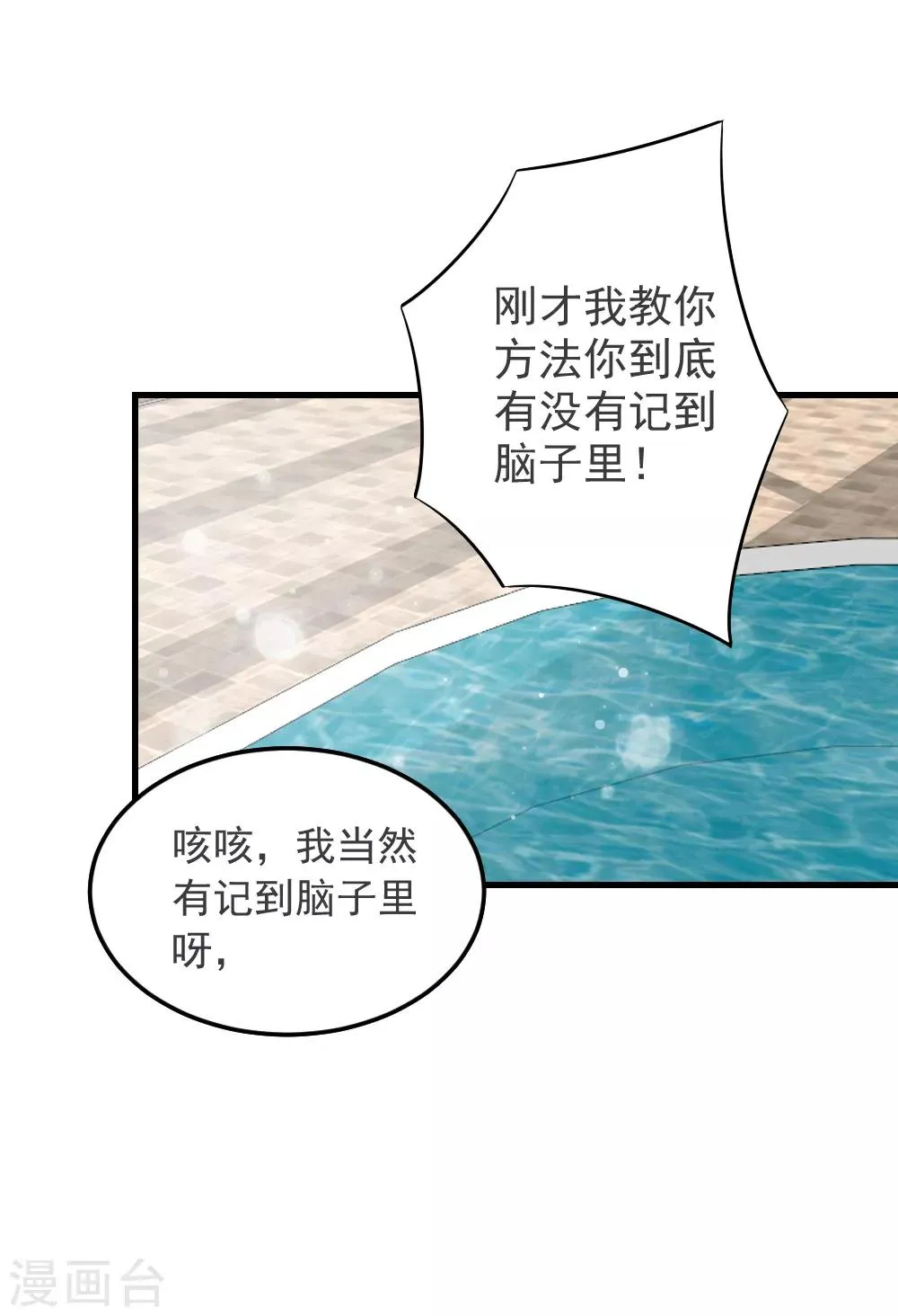 第63话 终于有点开窍了 第13页