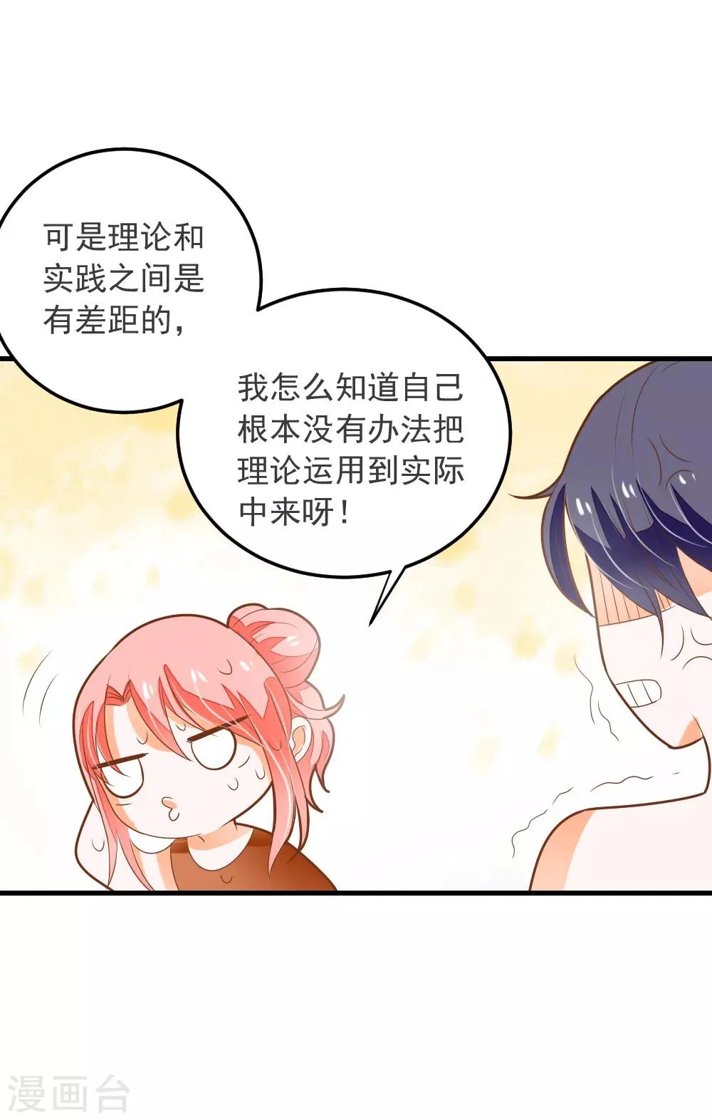 第63话 终于有点开窍了 第14页