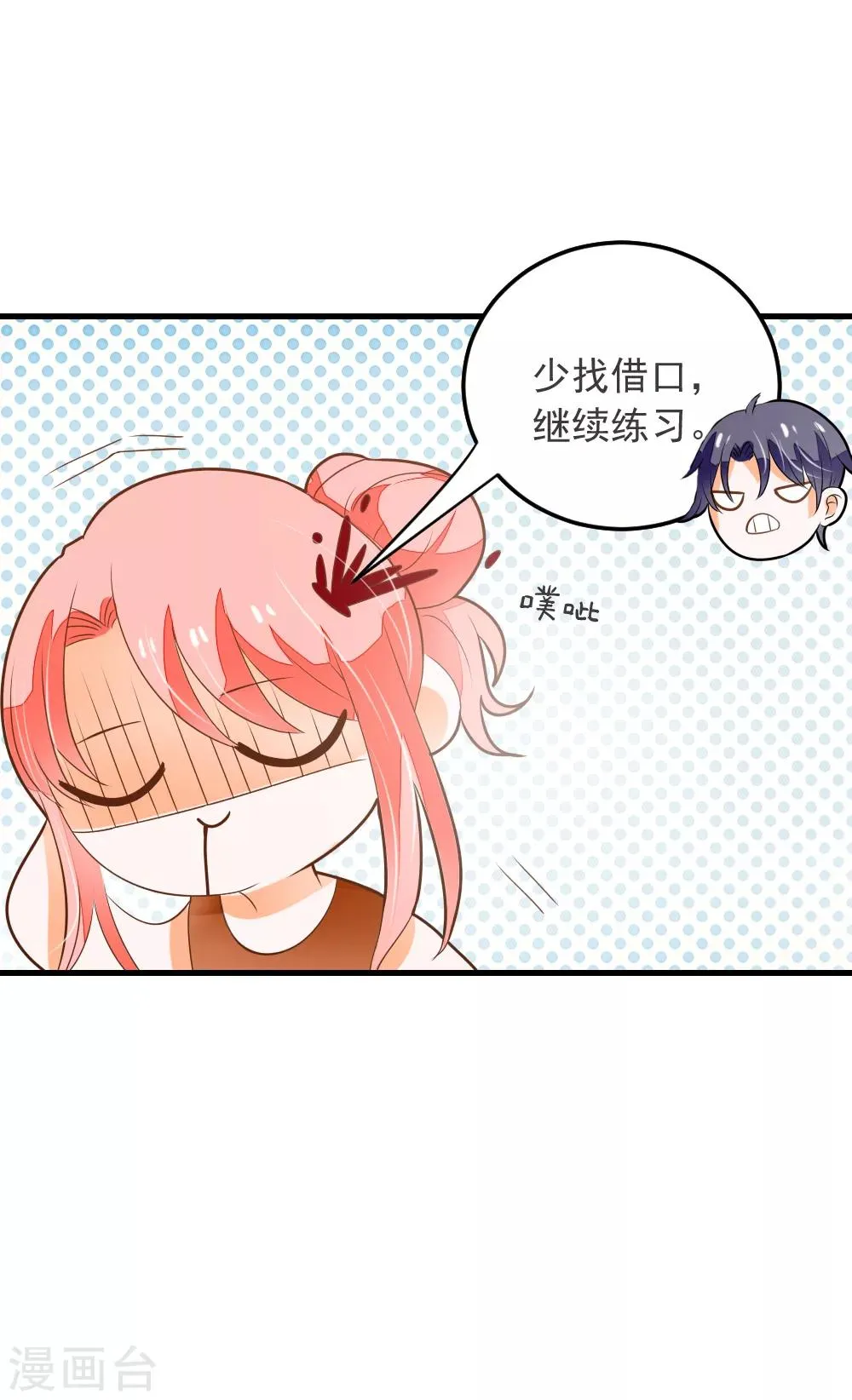 第63话 终于有点开窍了 第15页