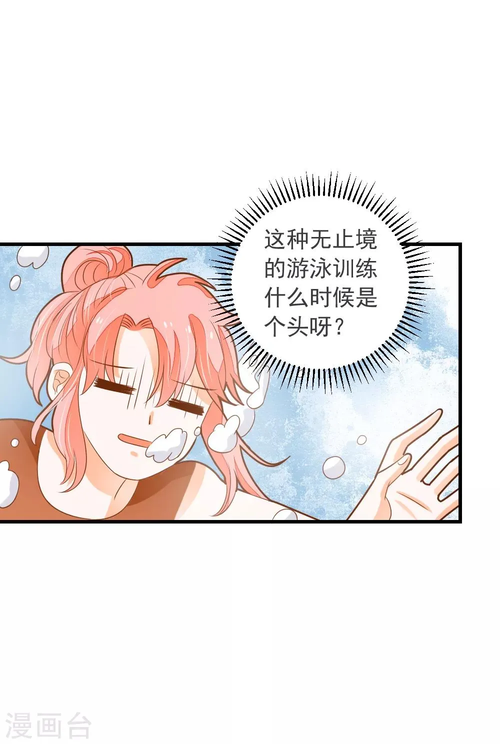 第63话 终于有点开窍了 第18页