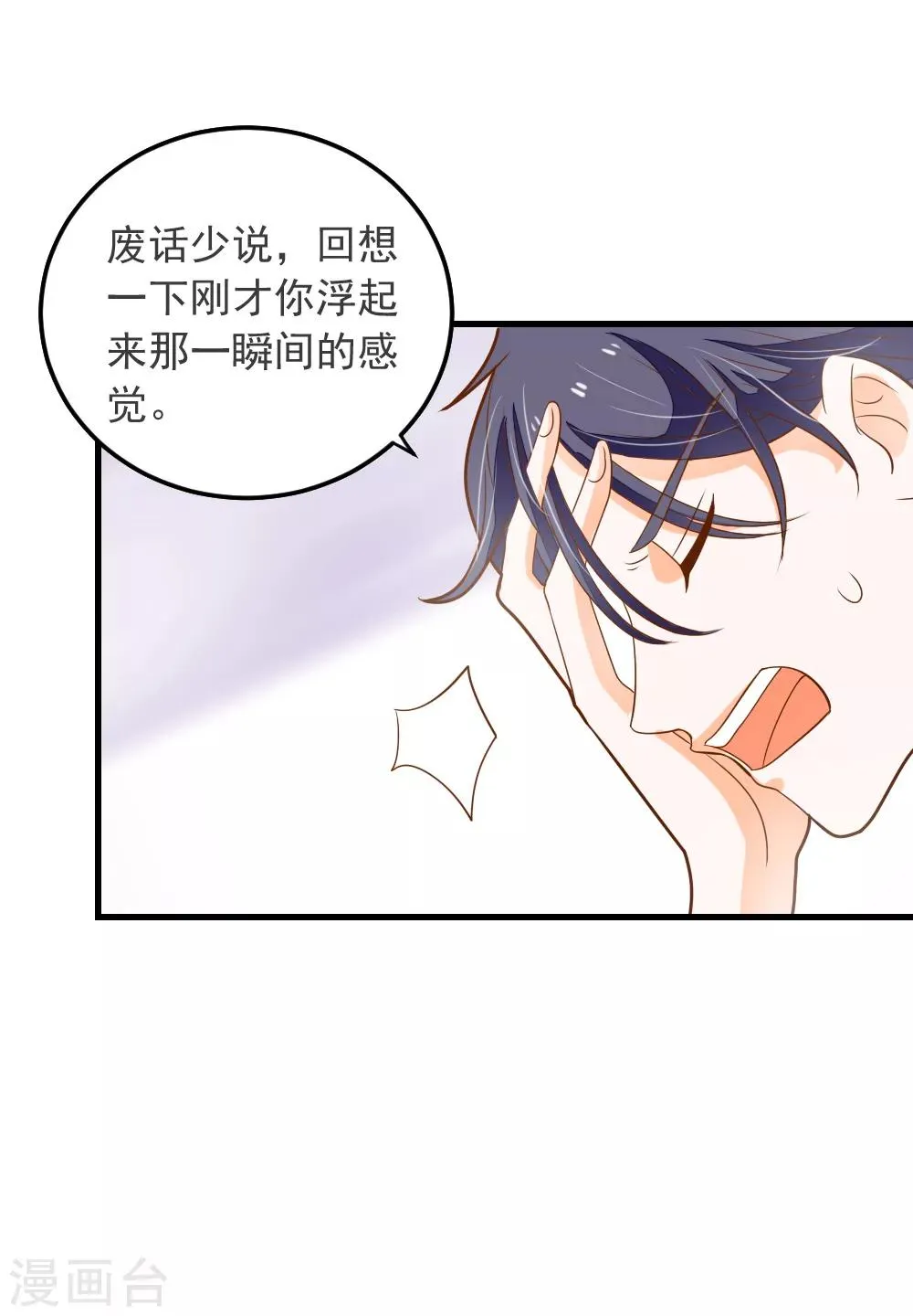第63话 终于有点开窍了 第23页