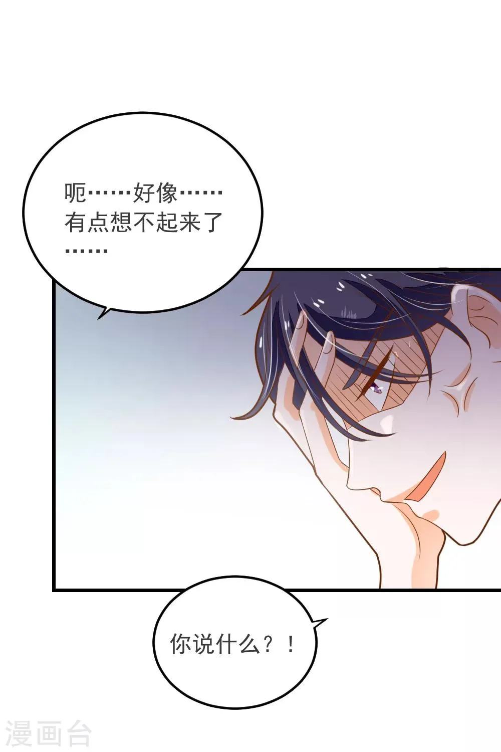 第63话 终于有点开窍了 第24页