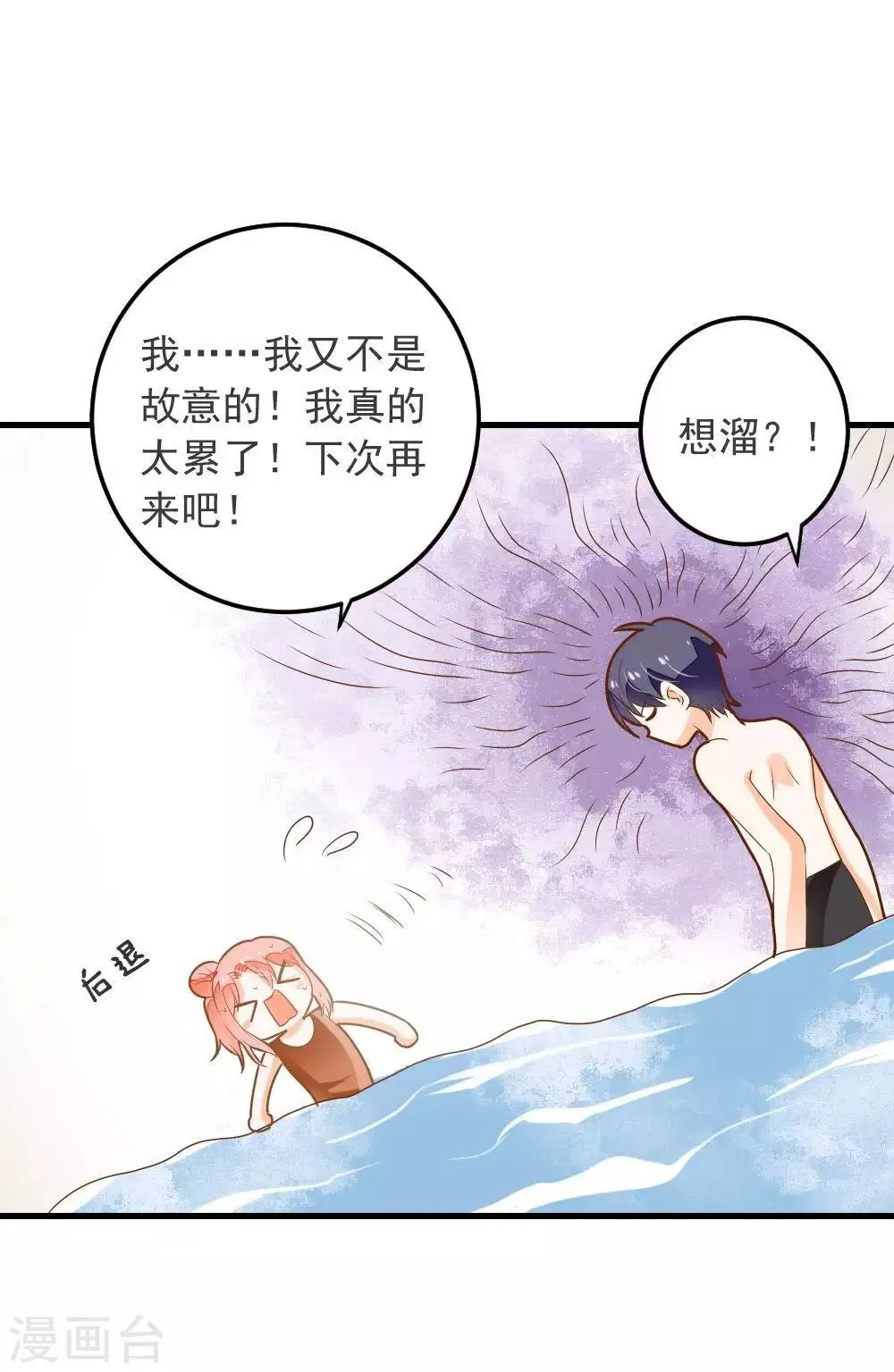 第63话 终于有点开窍了 第25页