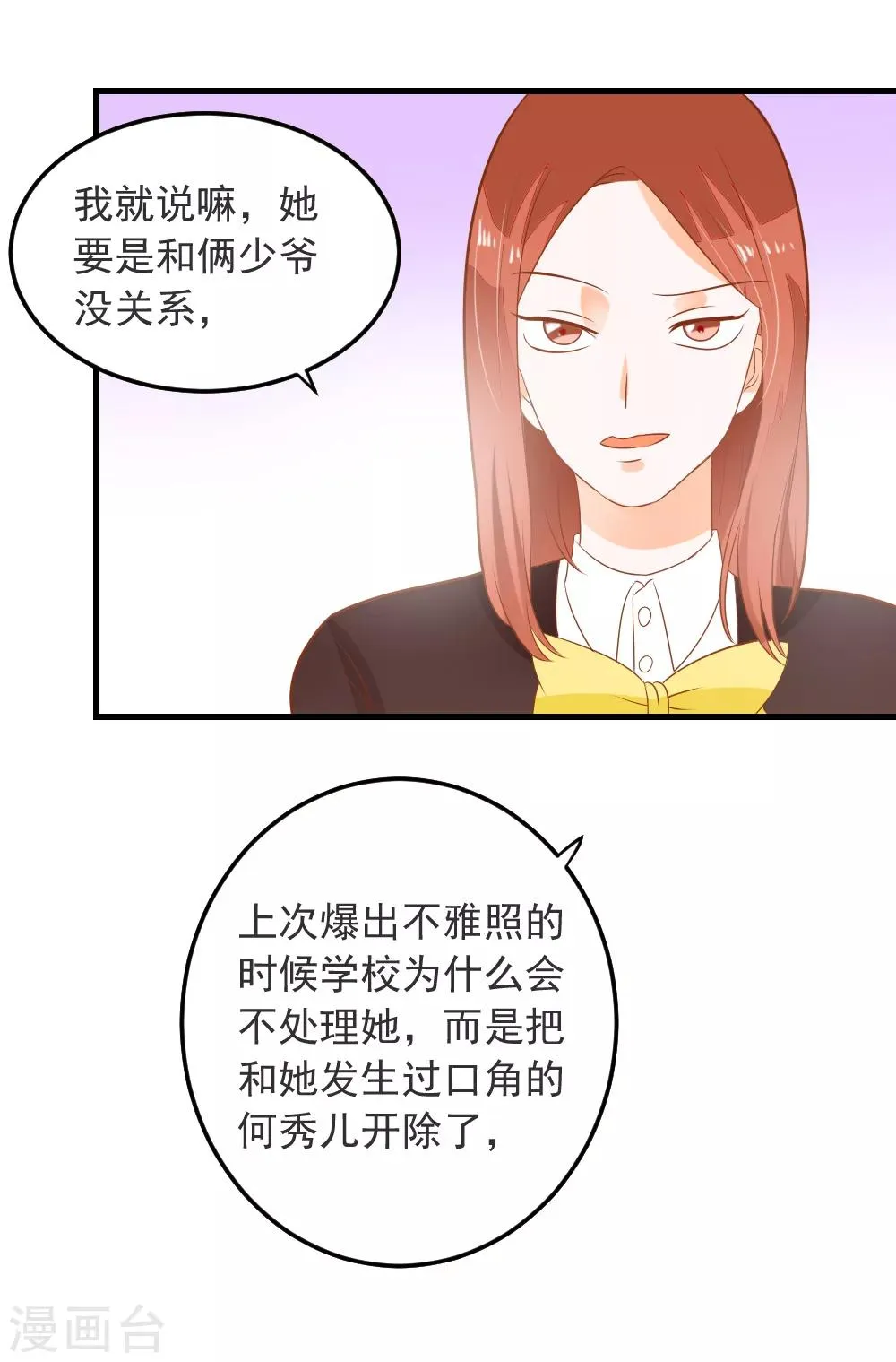 第65话 龙少爷的新娘 第26页
