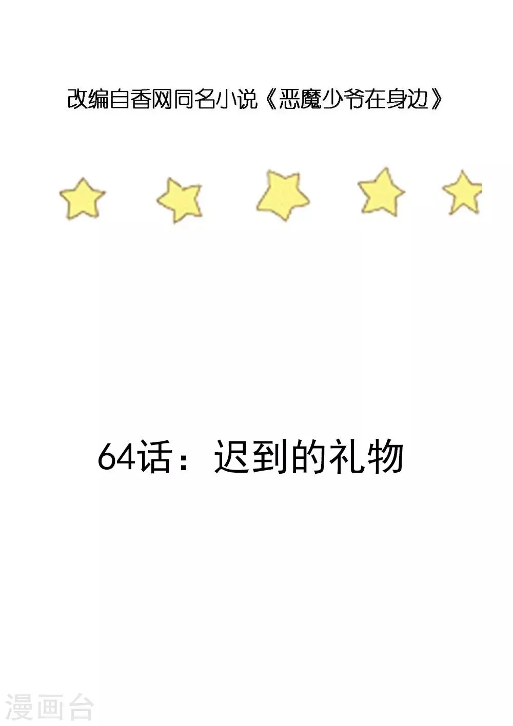 第64话 迟到的礼物 第3页
