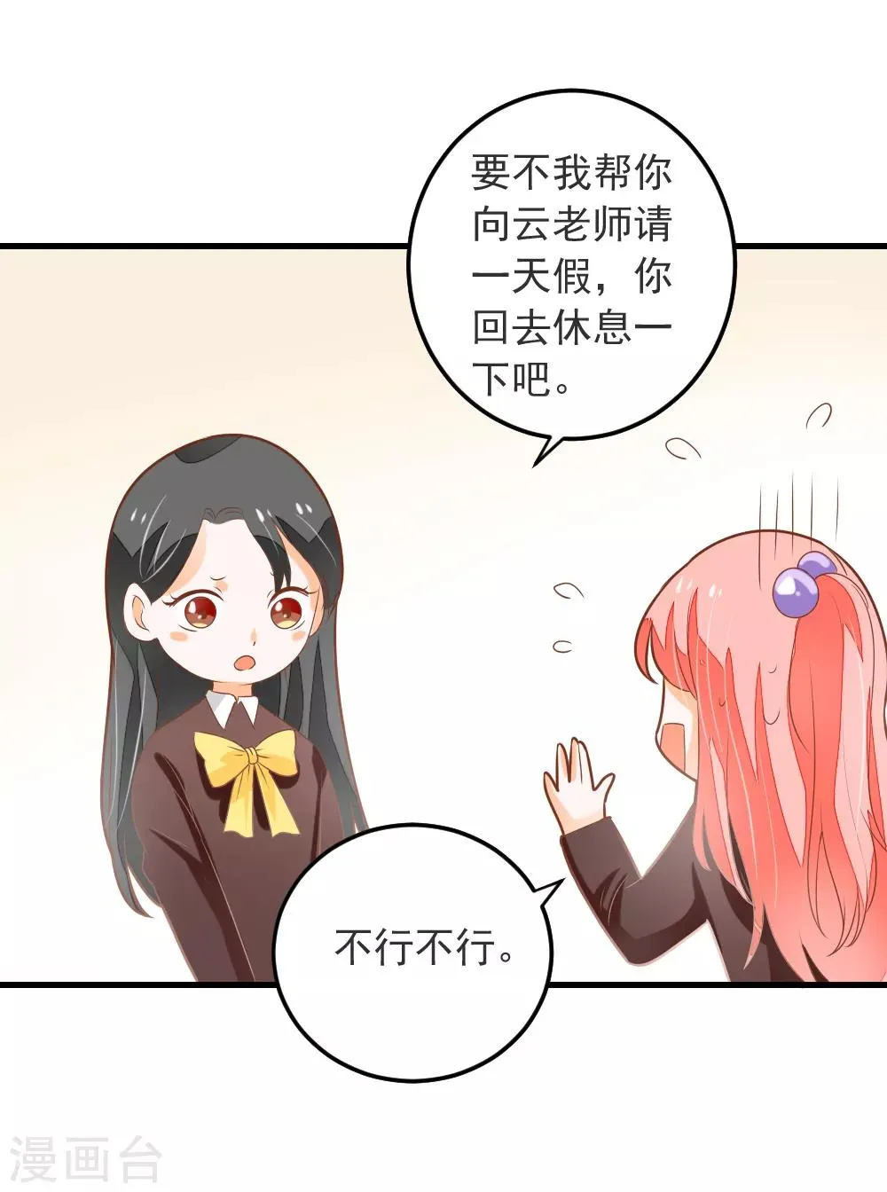 第64话 迟到的礼物 第24页