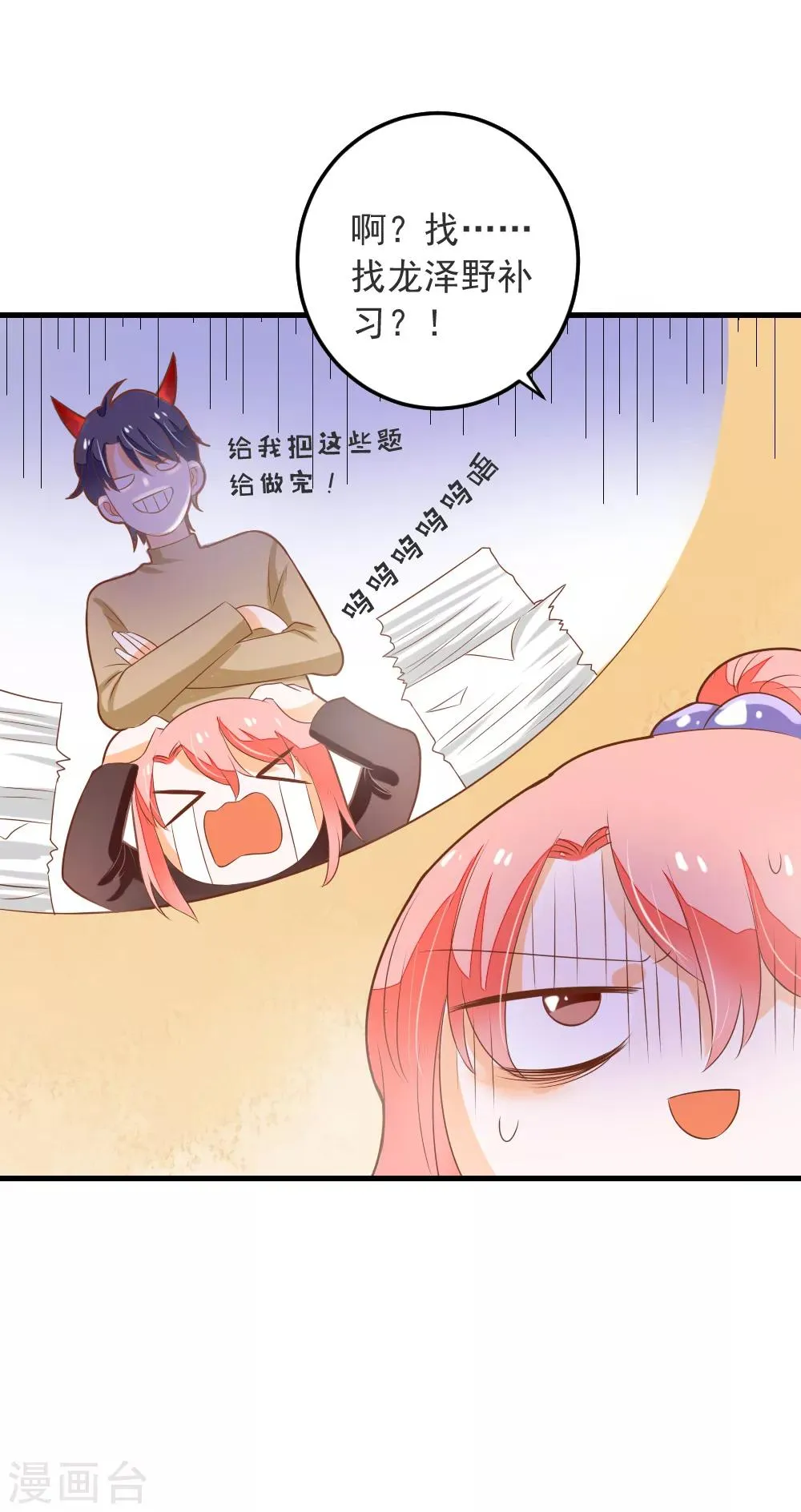 第64话 迟到的礼物 第29页
