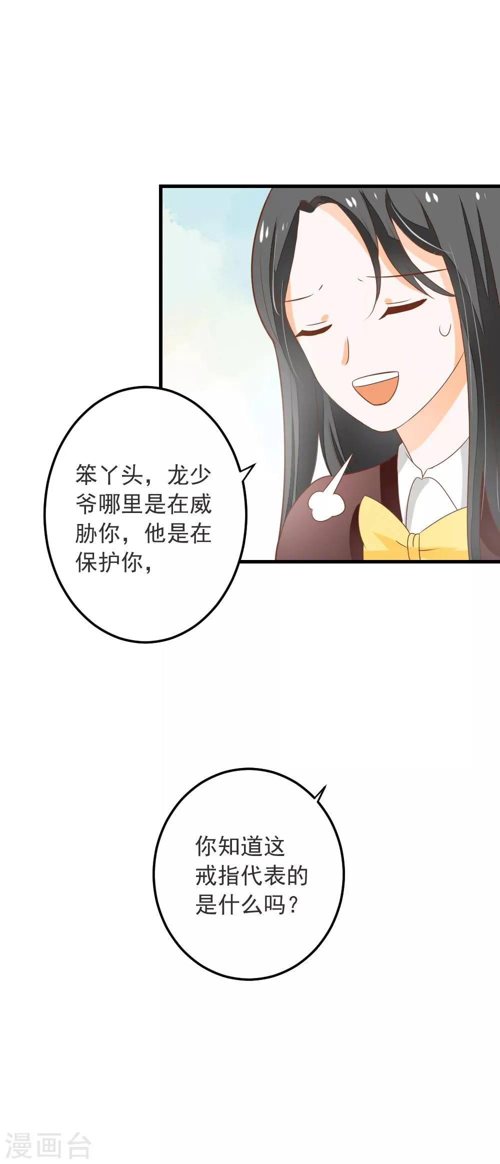 第64话 迟到的礼物 第34页