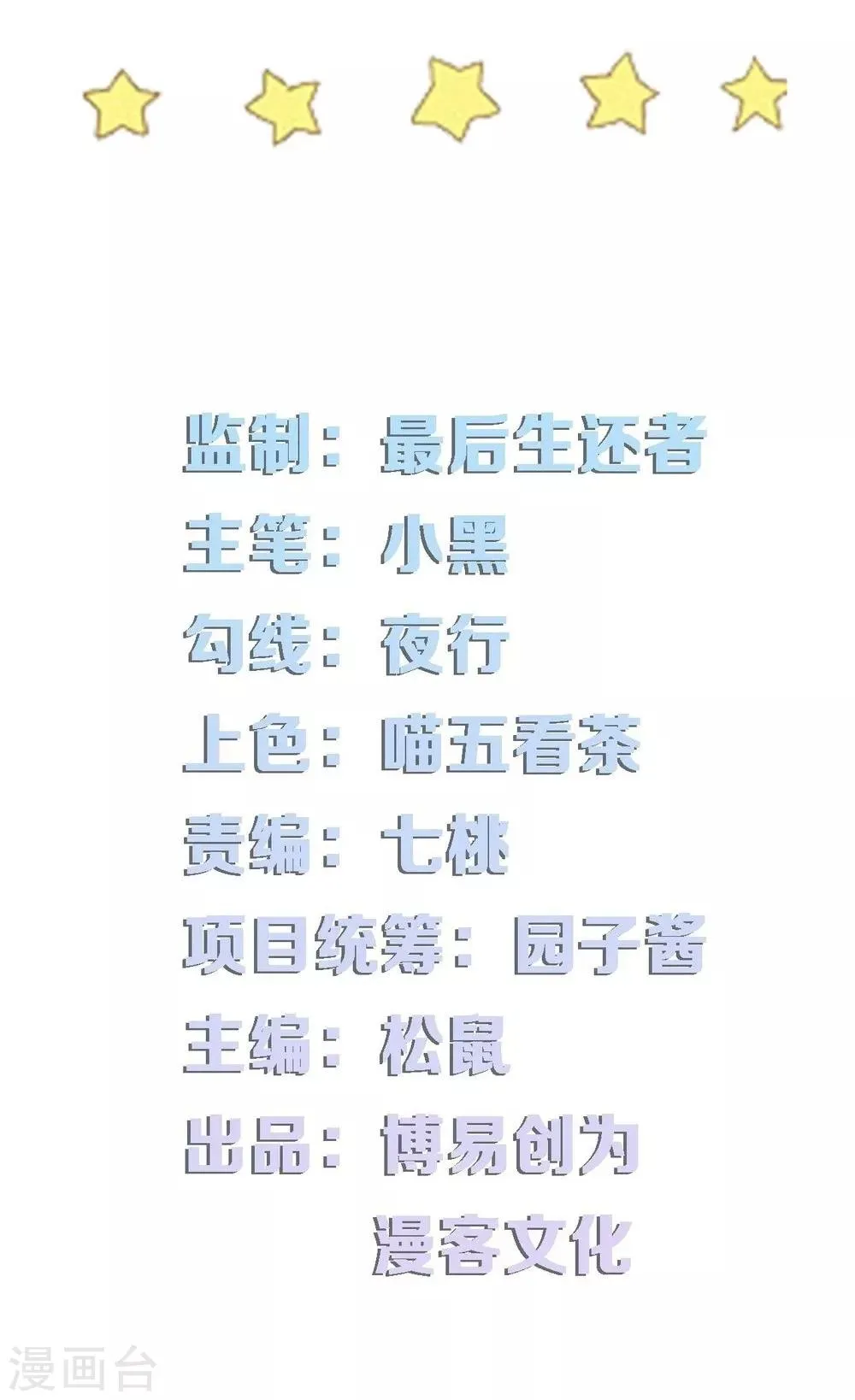 第66话 亮出戒指 第2页