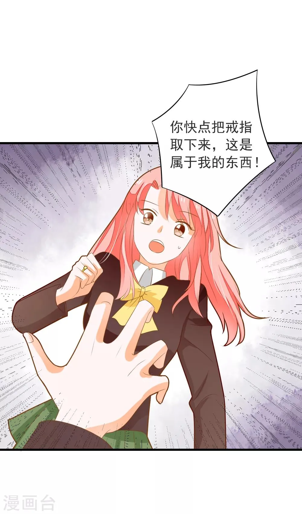 第66话 亮出戒指 第16页