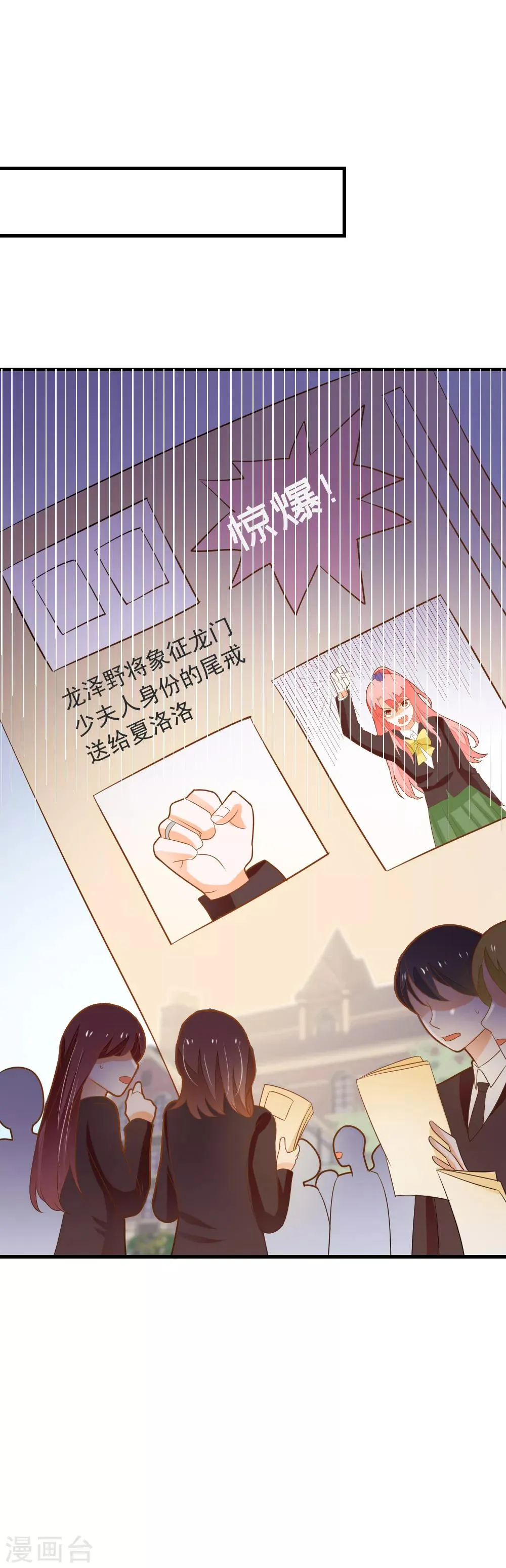 第66话 亮出戒指 第27页