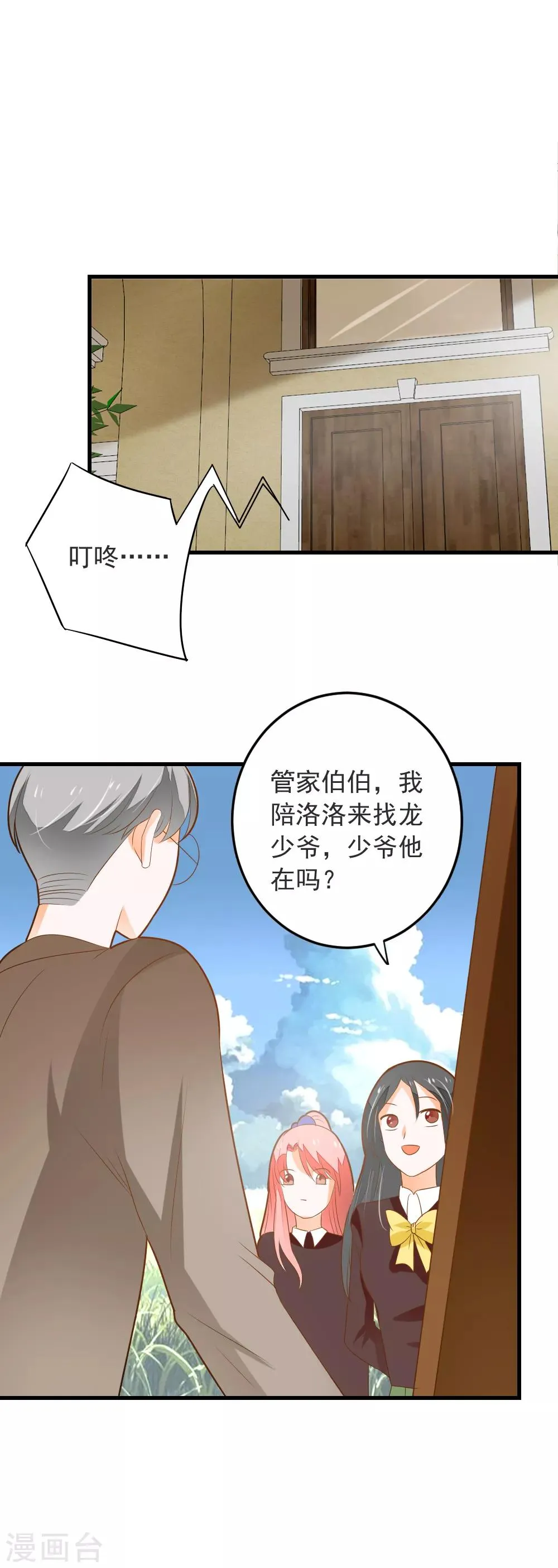 第66话 亮出戒指 第28页