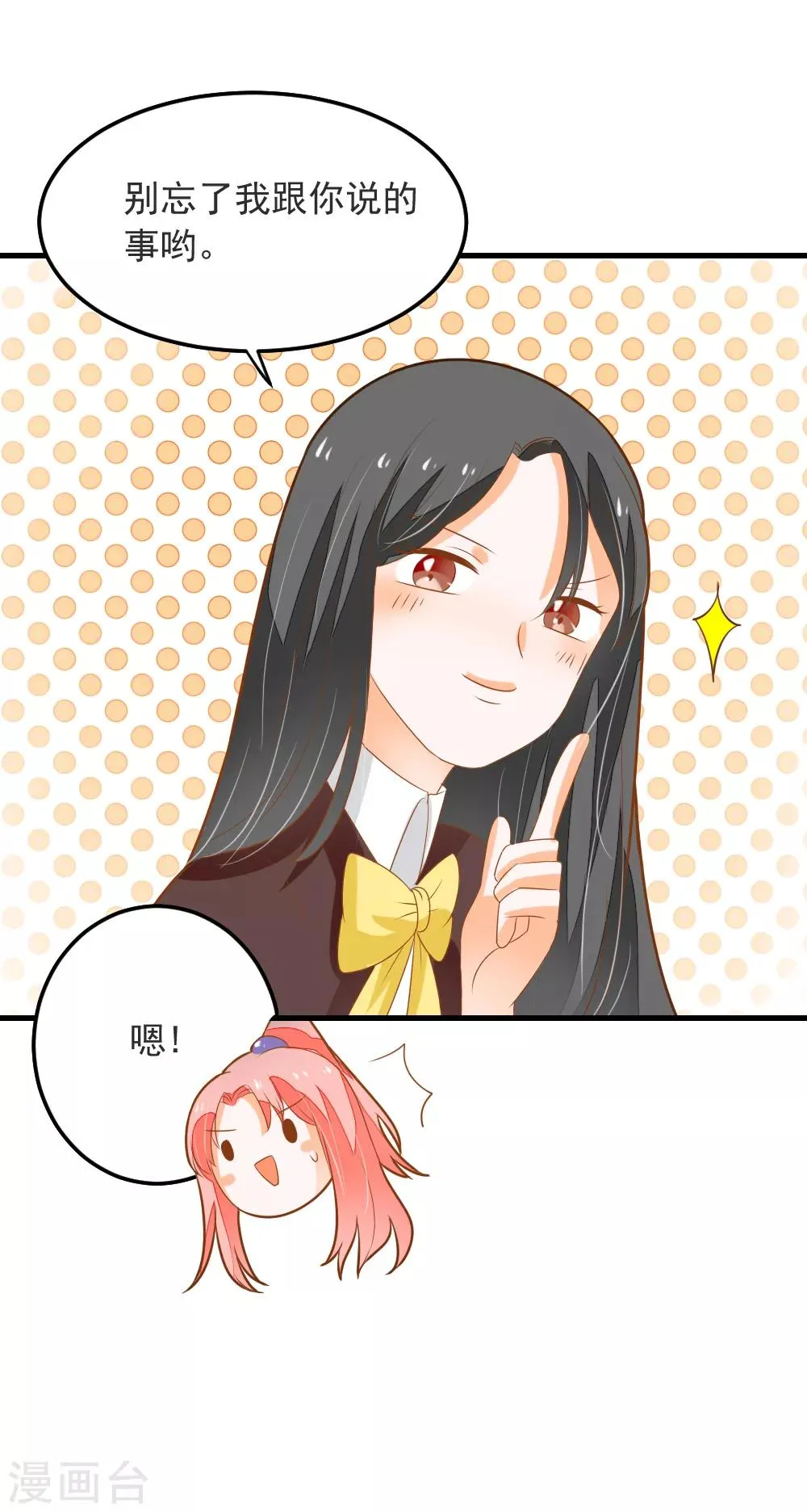 第66话 亮出戒指 第31页