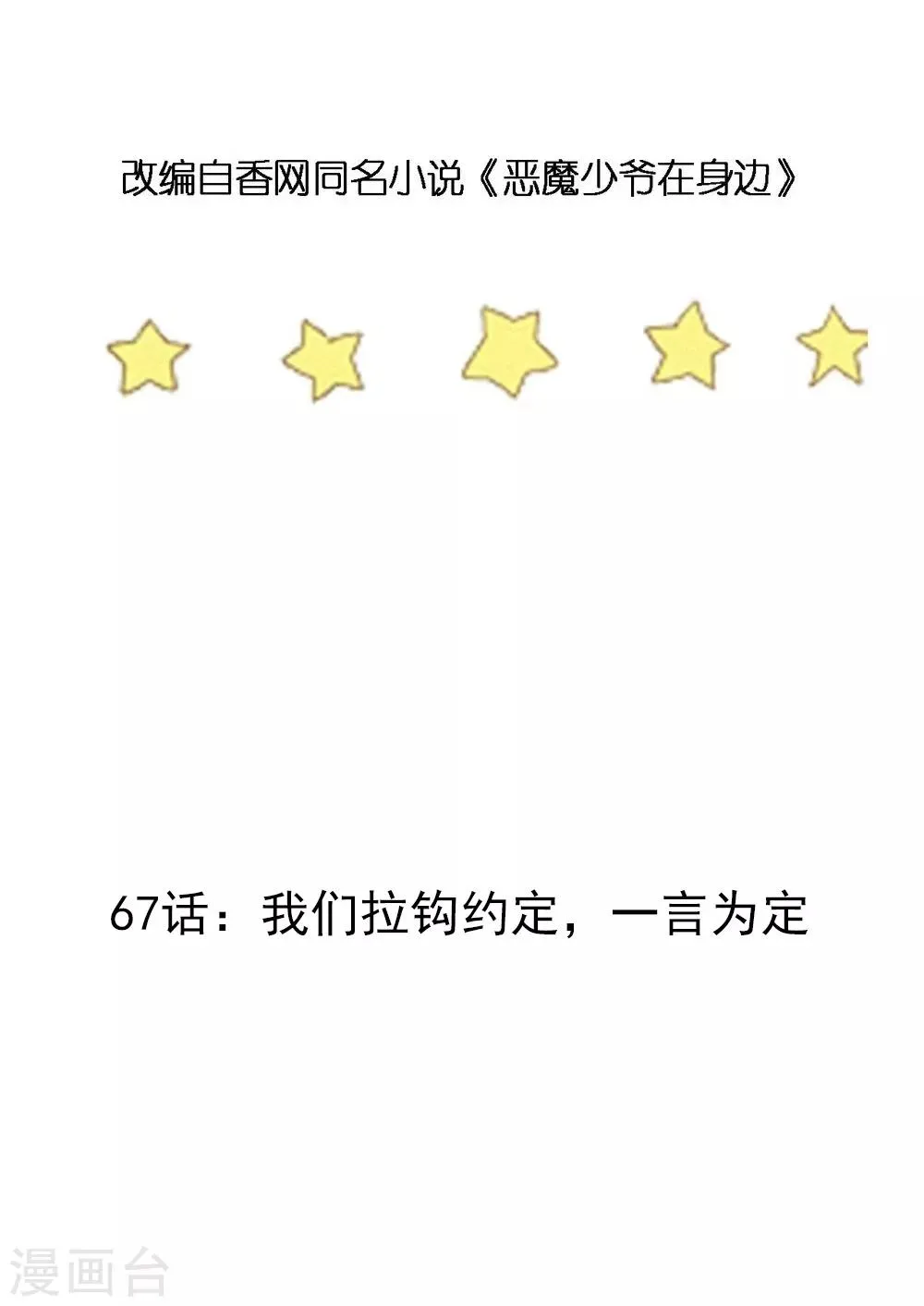 第67话 我们拉钩约定，一言为定 第3页