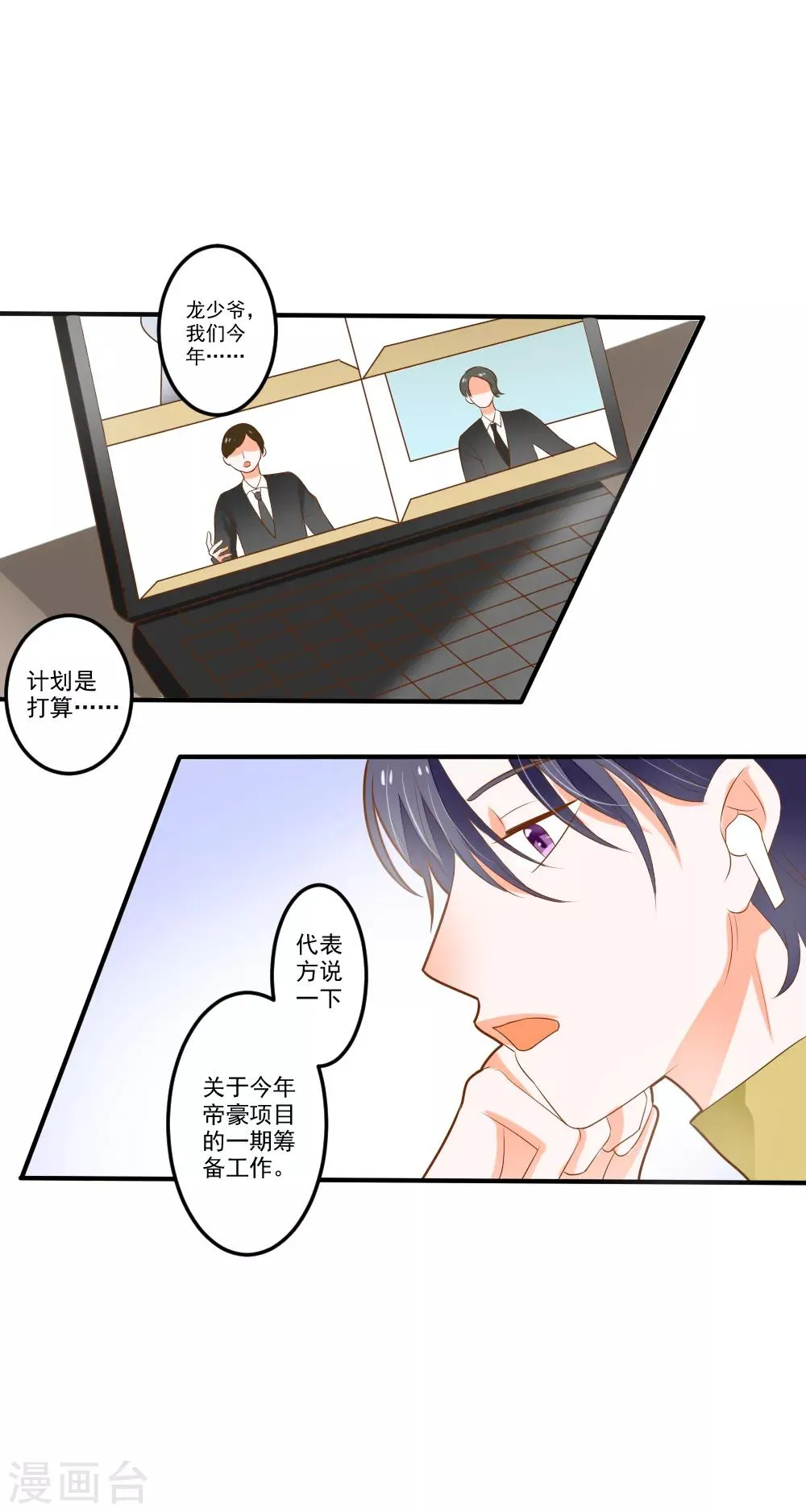 第67话 我们拉钩约定，一言为定 第5页