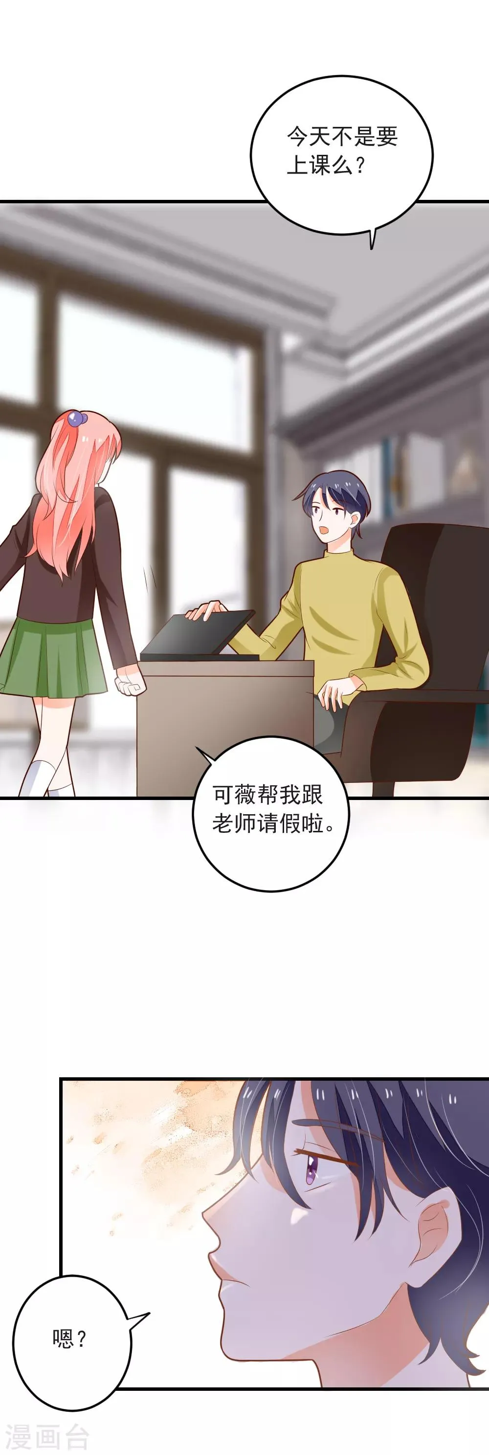 第67话 我们拉钩约定，一言为定 第7页
