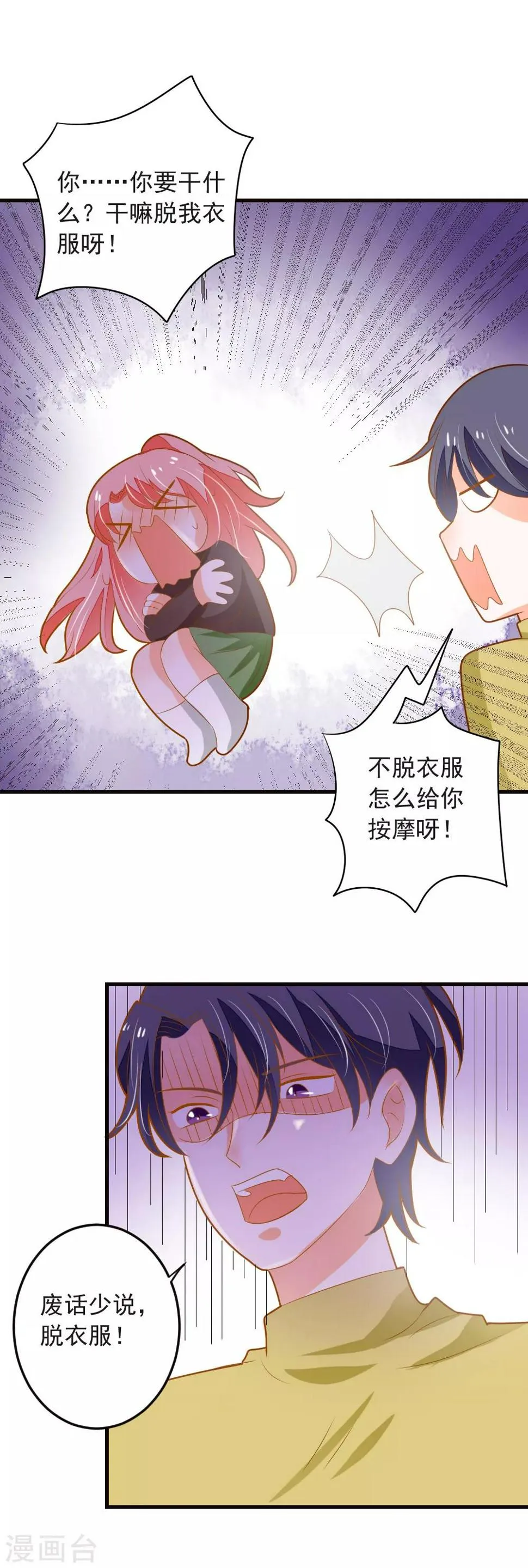 第67话 我们拉钩约定，一言为定 第15页