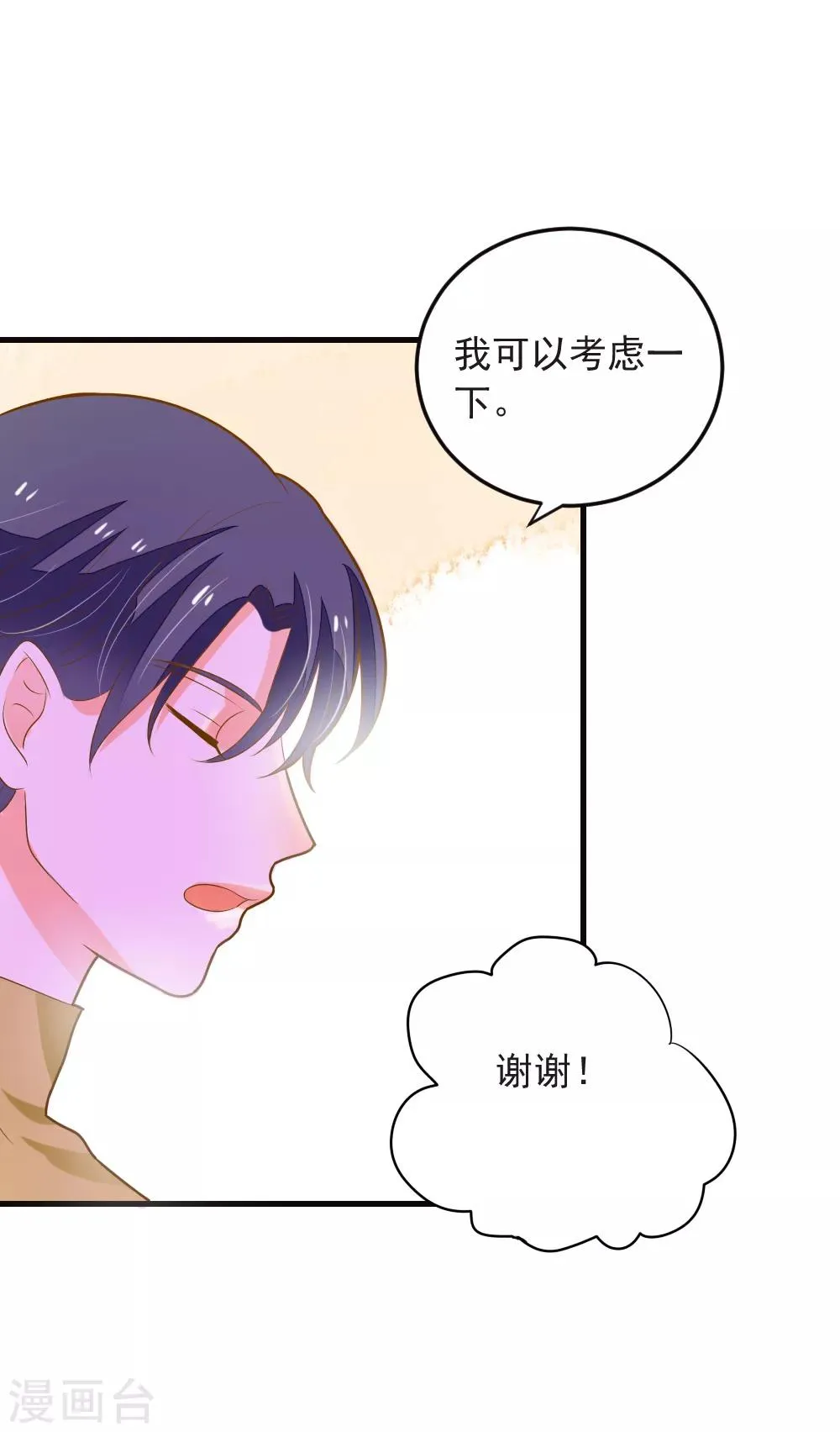 第67话 我们拉钩约定，一言为定 第29页