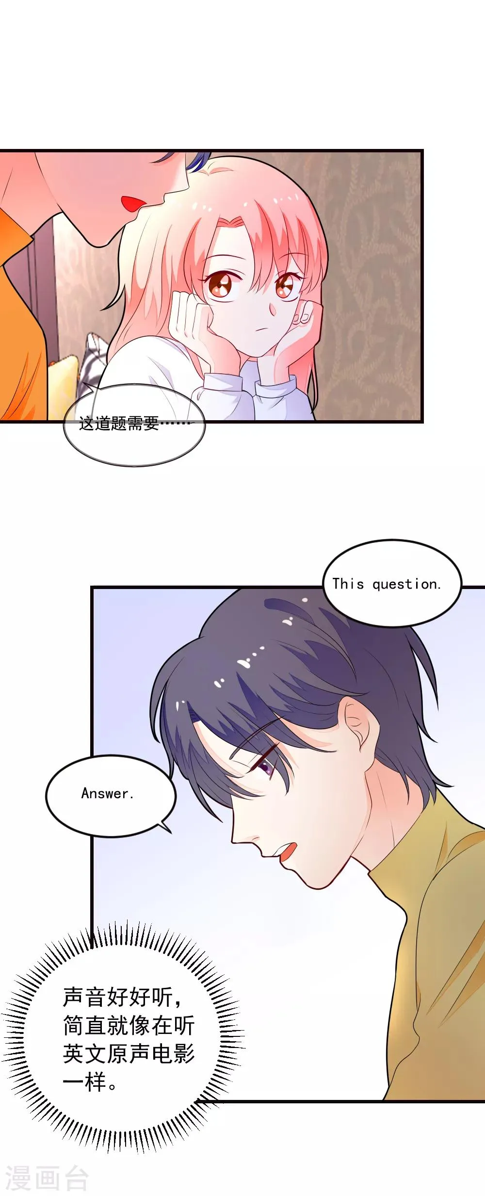 第68话 就喜欢捉弄你，宝贝儿 第5页