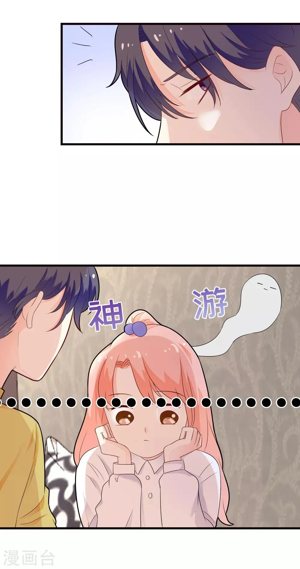 第68话 就喜欢捉弄你，宝贝儿 第6页