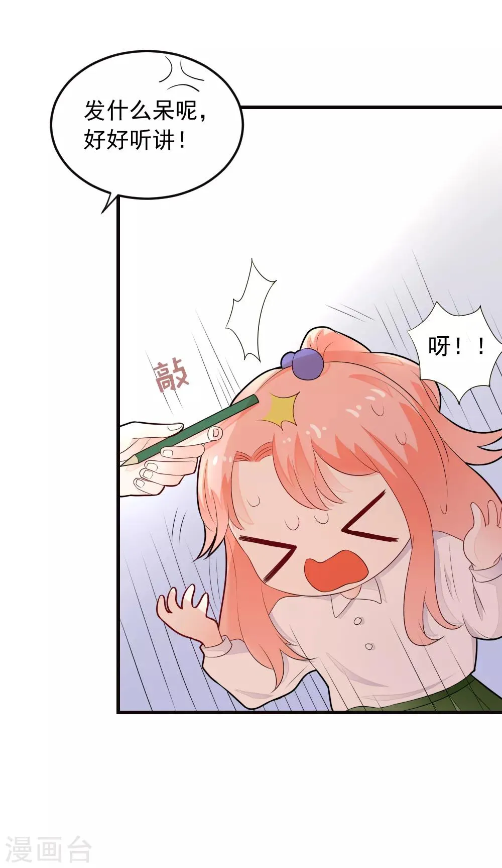 第68话 就喜欢捉弄你，宝贝儿 第7页