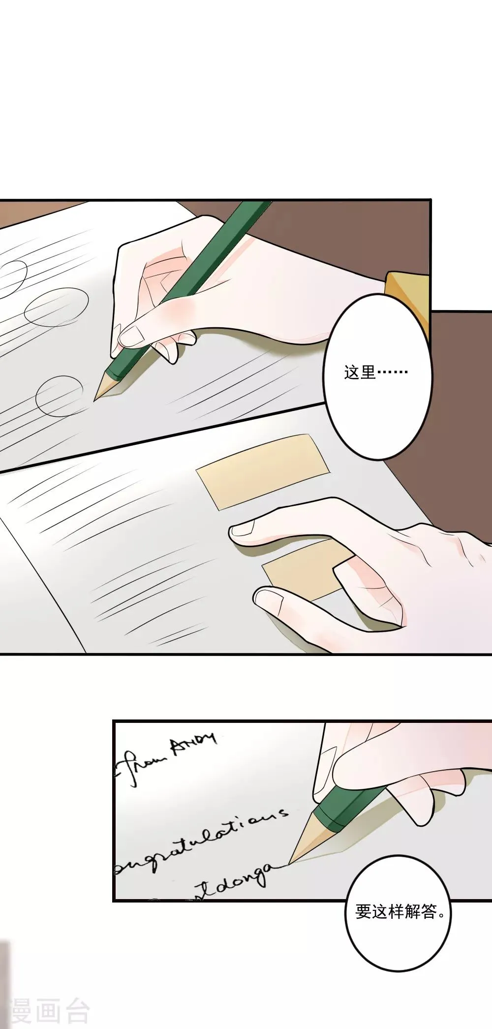 第68话 就喜欢捉弄你，宝贝儿 第9页