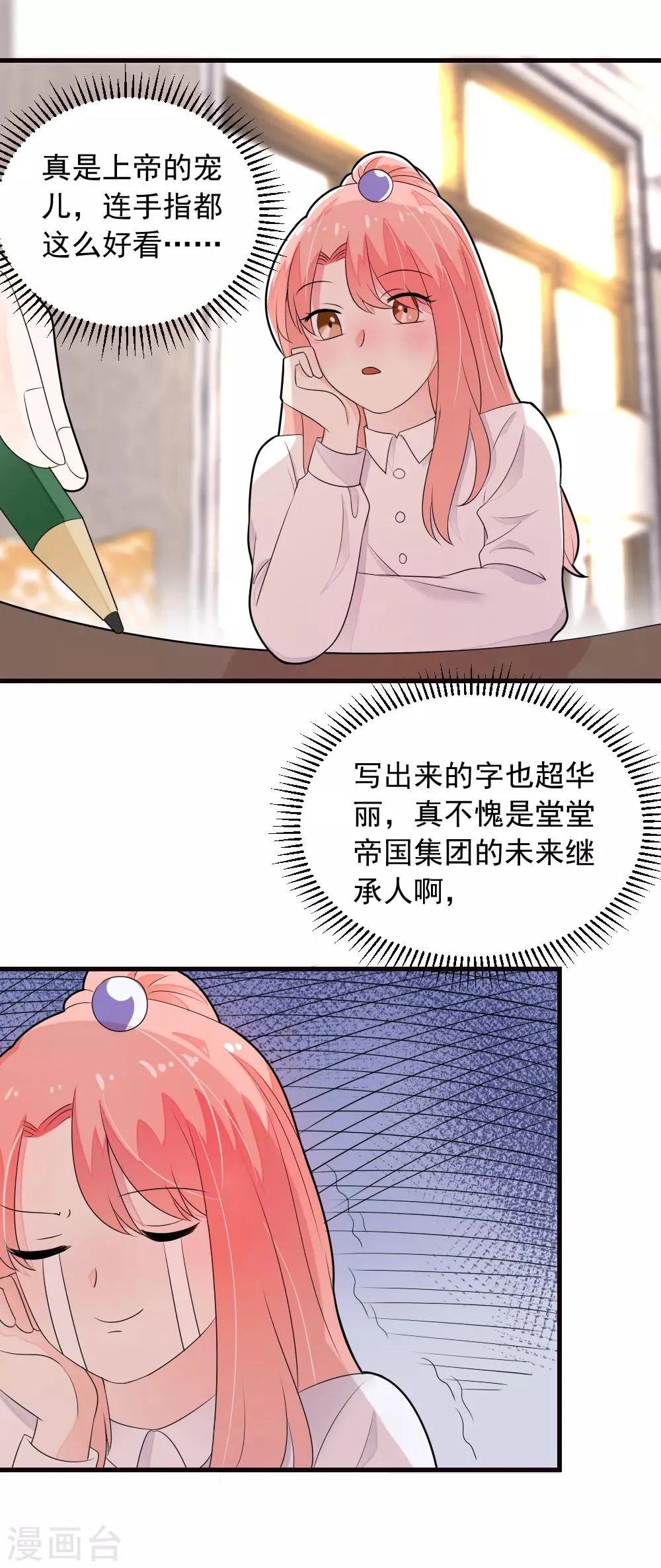 第68话 就喜欢捉弄你，宝贝儿 第10页