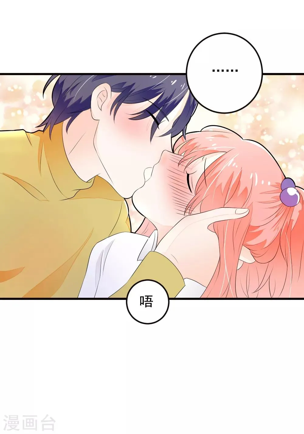 第68话 就喜欢捉弄你，宝贝儿 第15页
