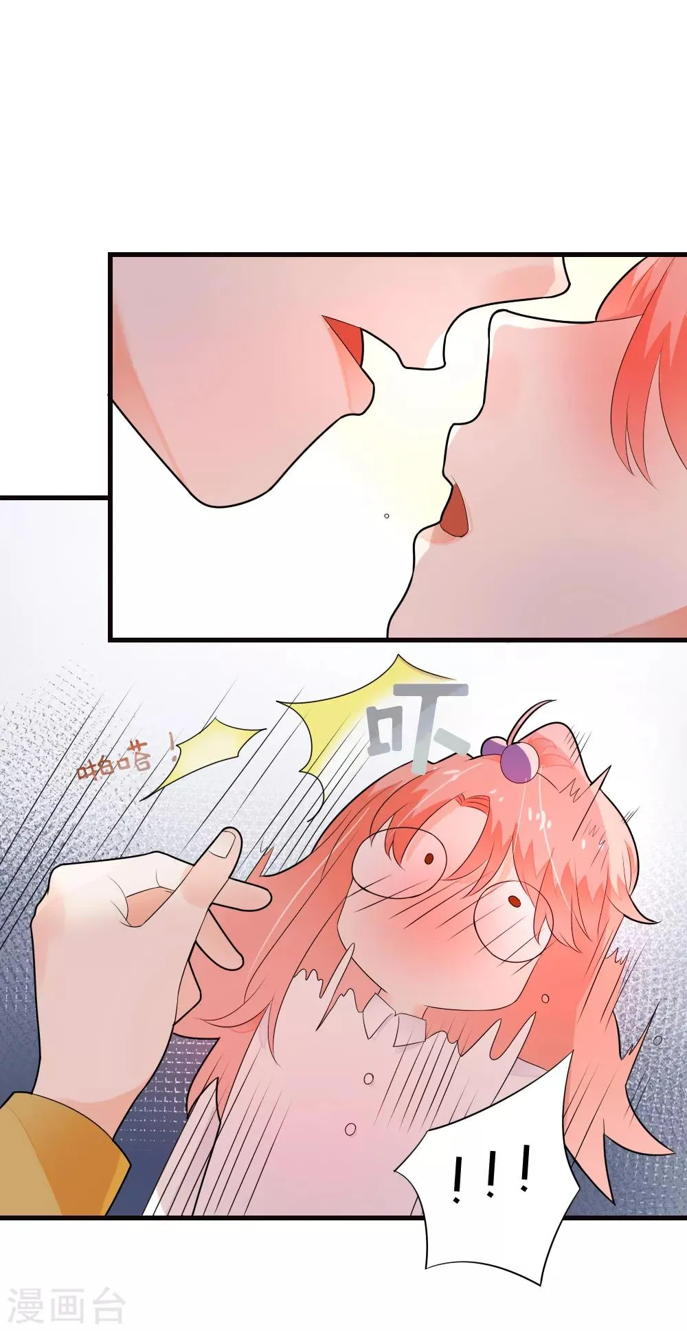 第68话 就喜欢捉弄你，宝贝儿 第16页