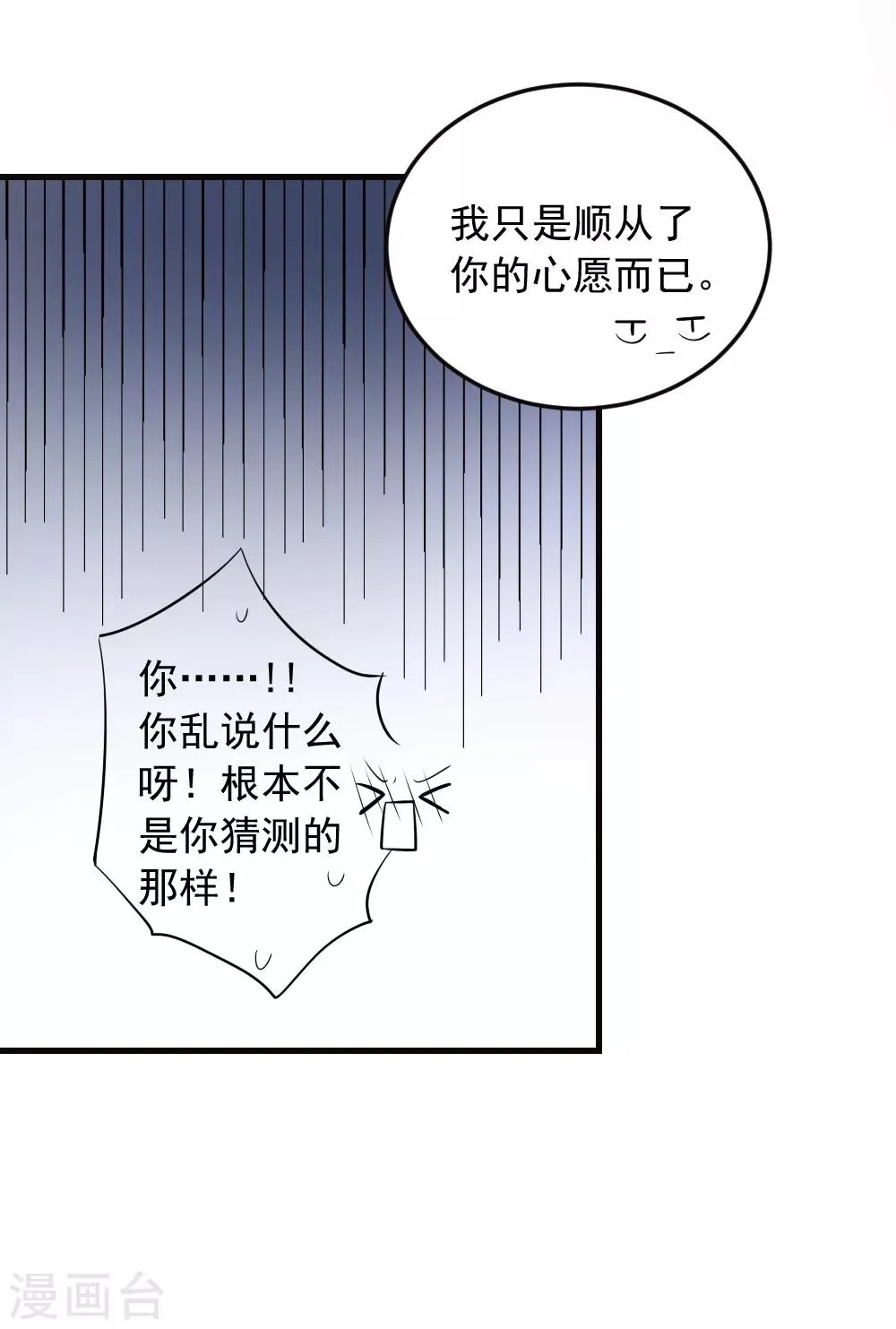 第68话 就喜欢捉弄你，宝贝儿 第18页