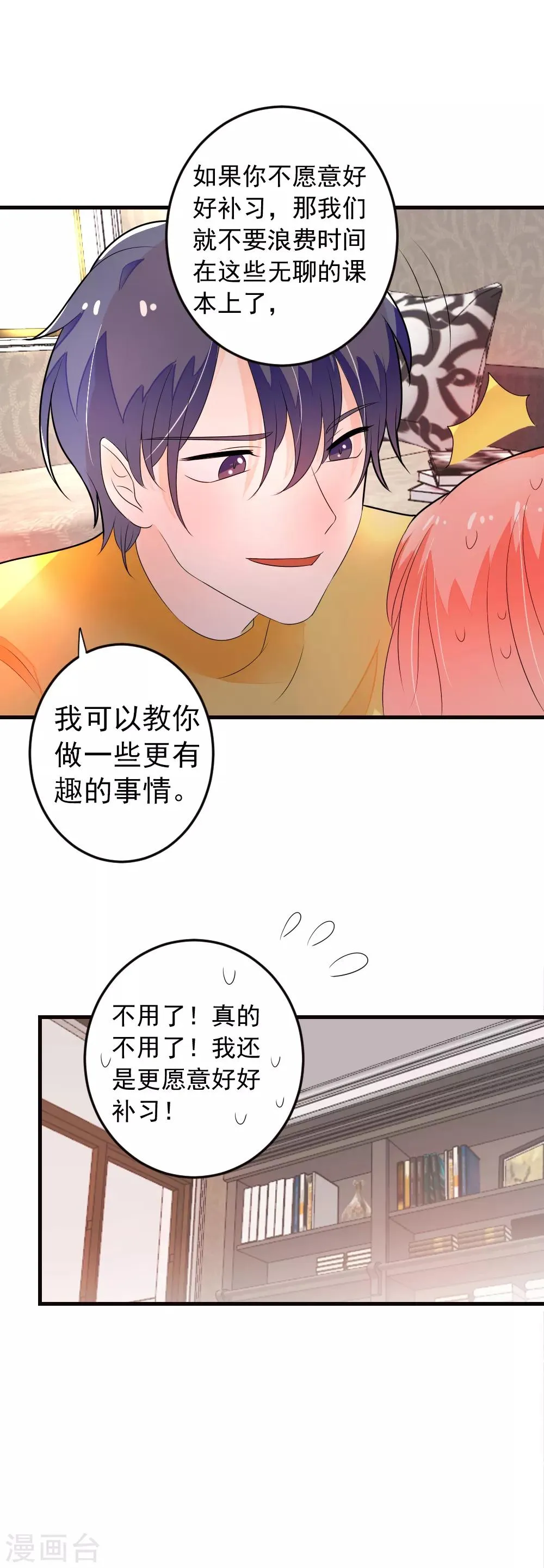 第68话 就喜欢捉弄你，宝贝儿 第19页