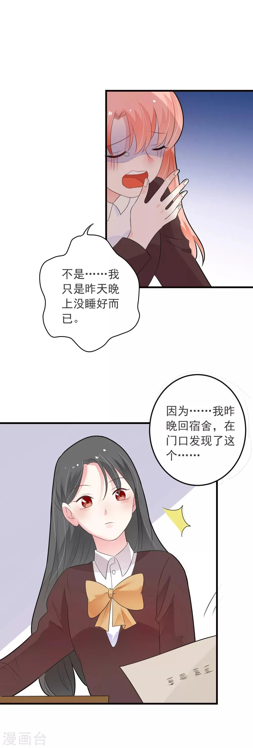 第69话 嫉妒使人变坏 第5页