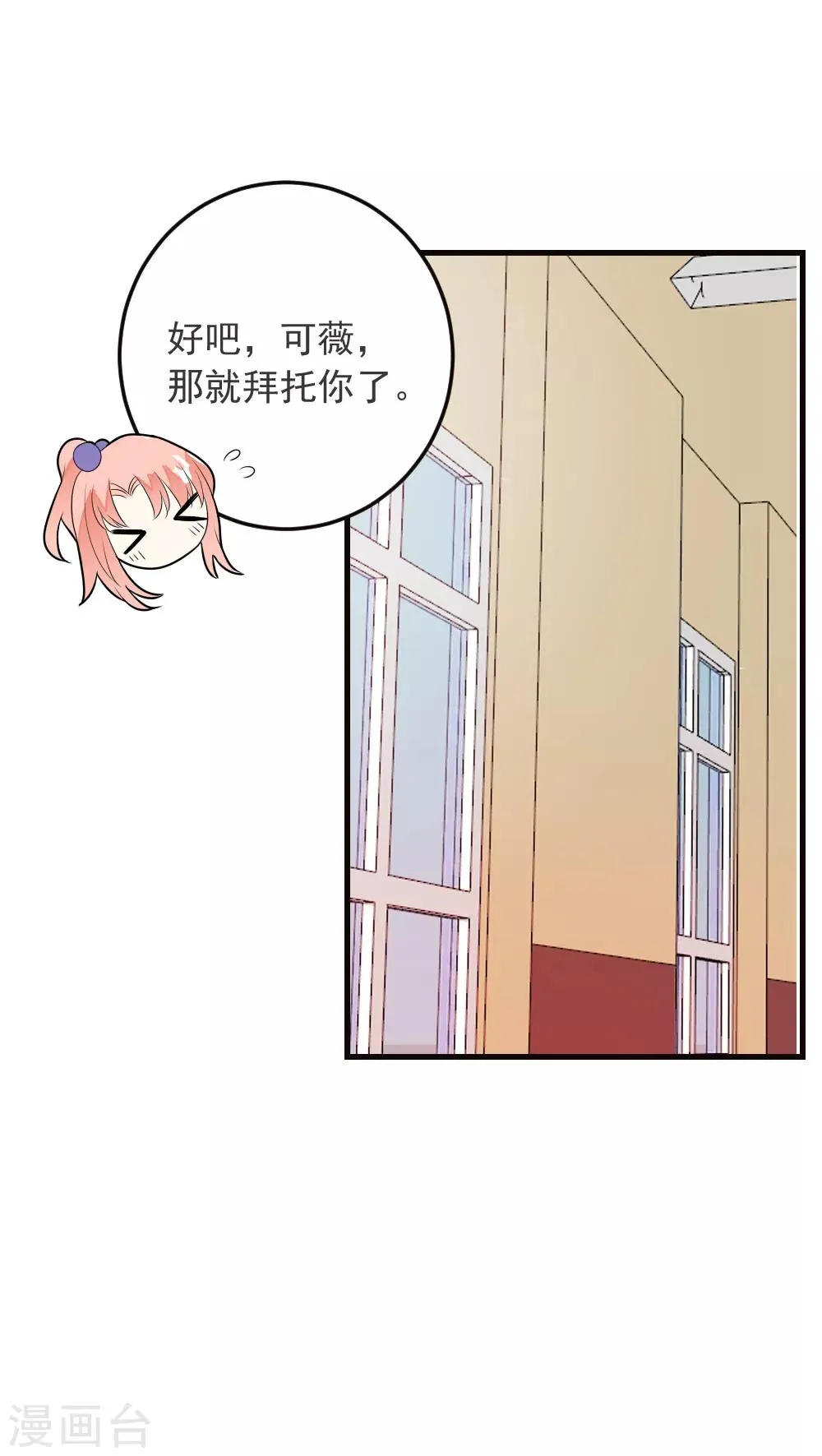 第69话 嫉妒使人变坏 第10页