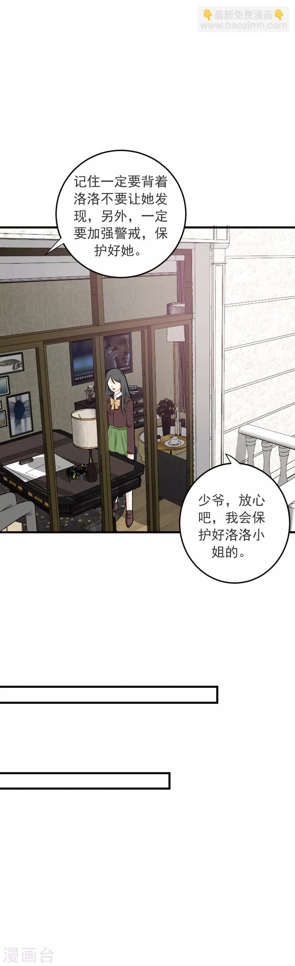 第69话 嫉妒使人变坏 第14页