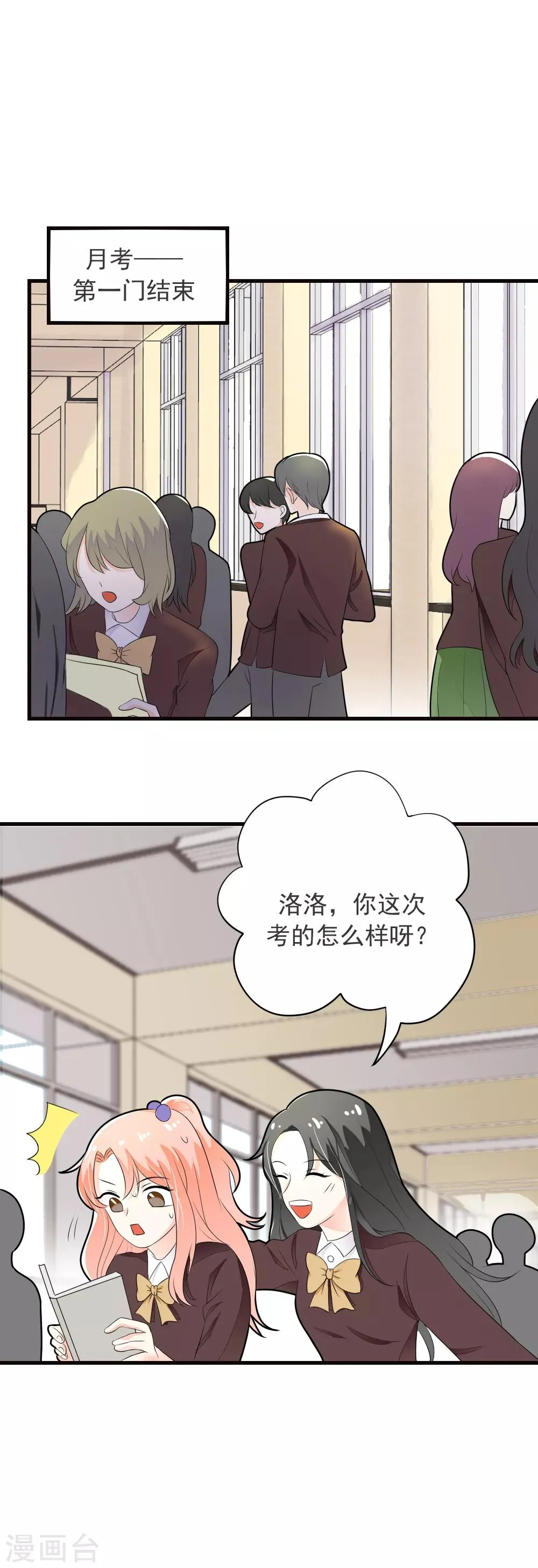 第69话 嫉妒使人变坏 第15页