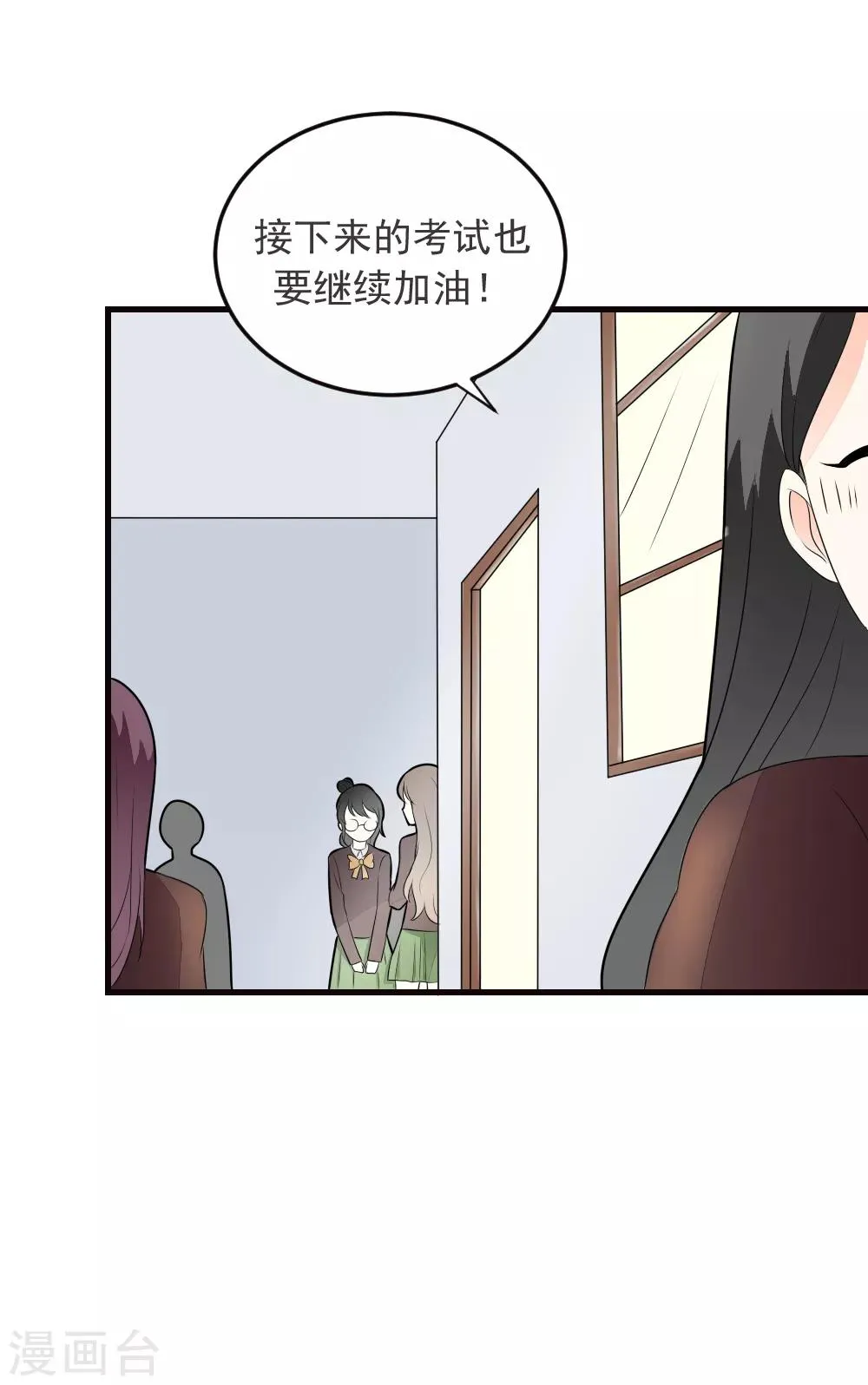 第69话 嫉妒使人变坏 第17页