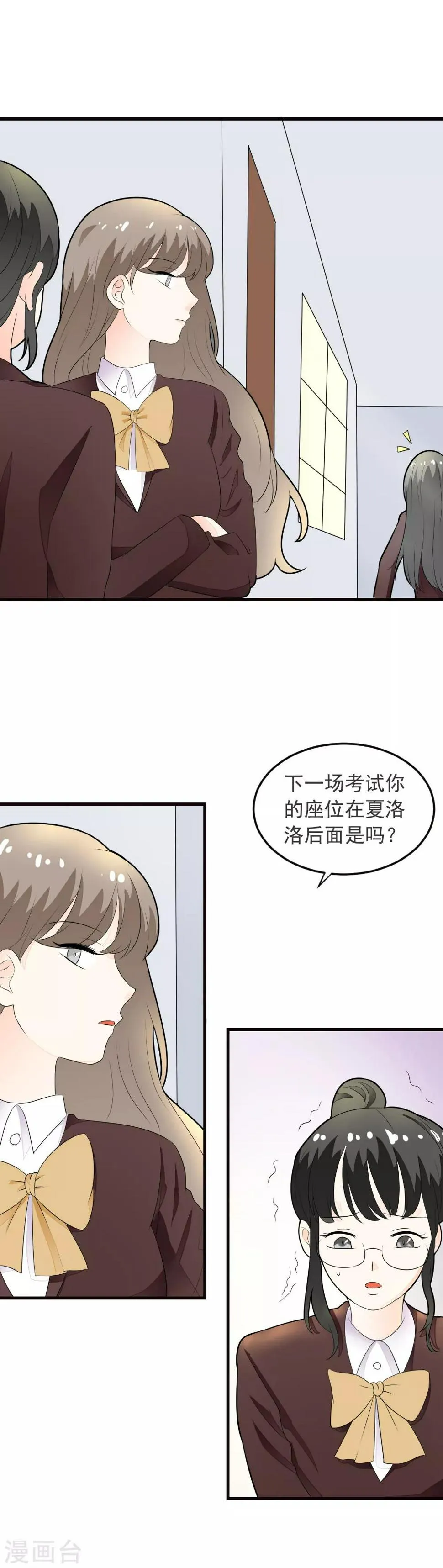 第69话 嫉妒使人变坏 第18页