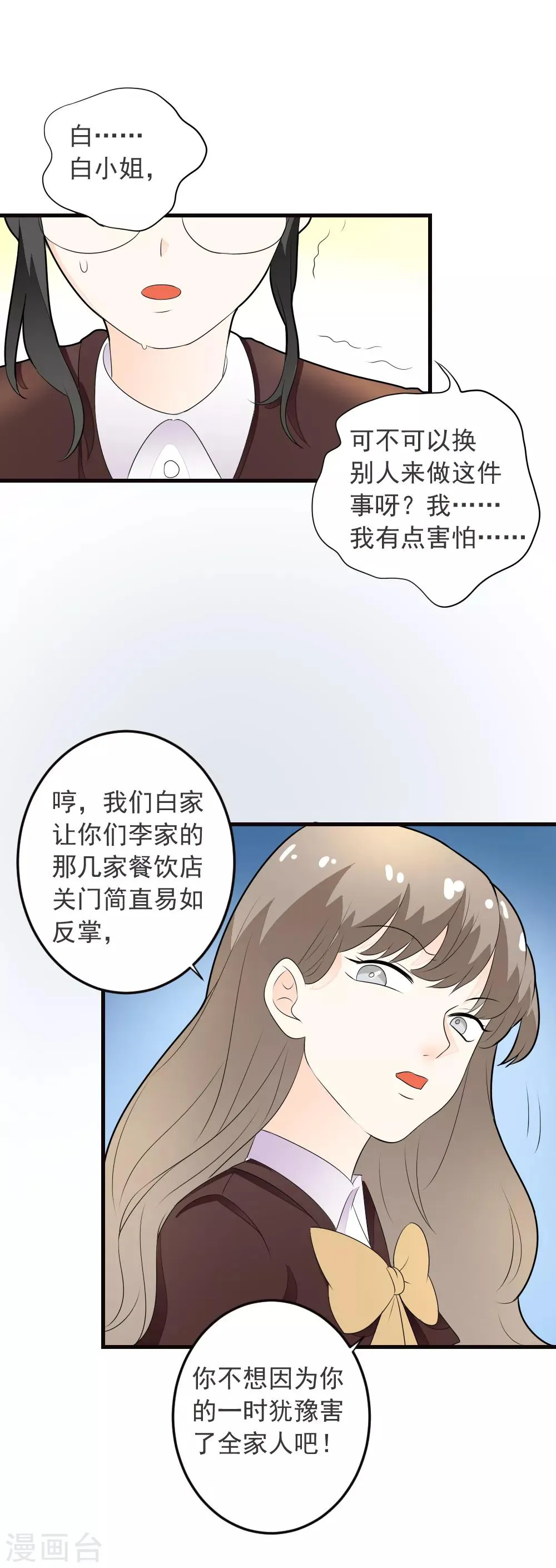 第69话 嫉妒使人变坏 第19页