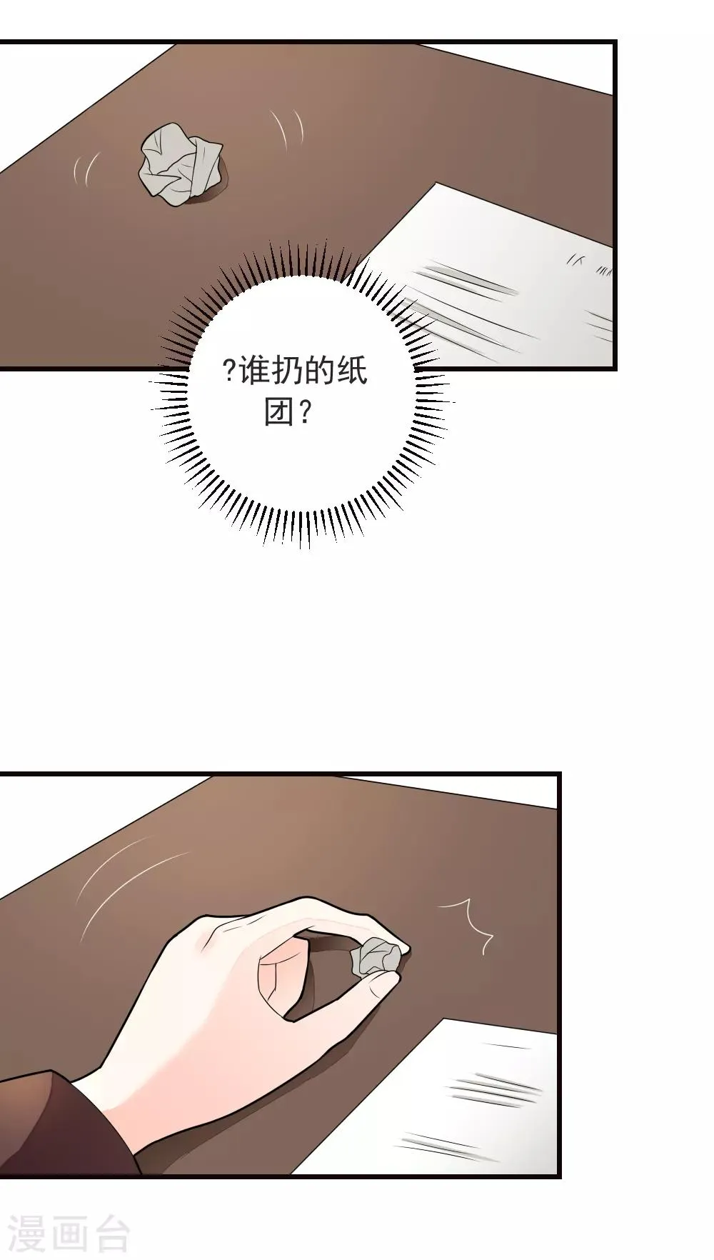 第69话 嫉妒使人变坏 第23页