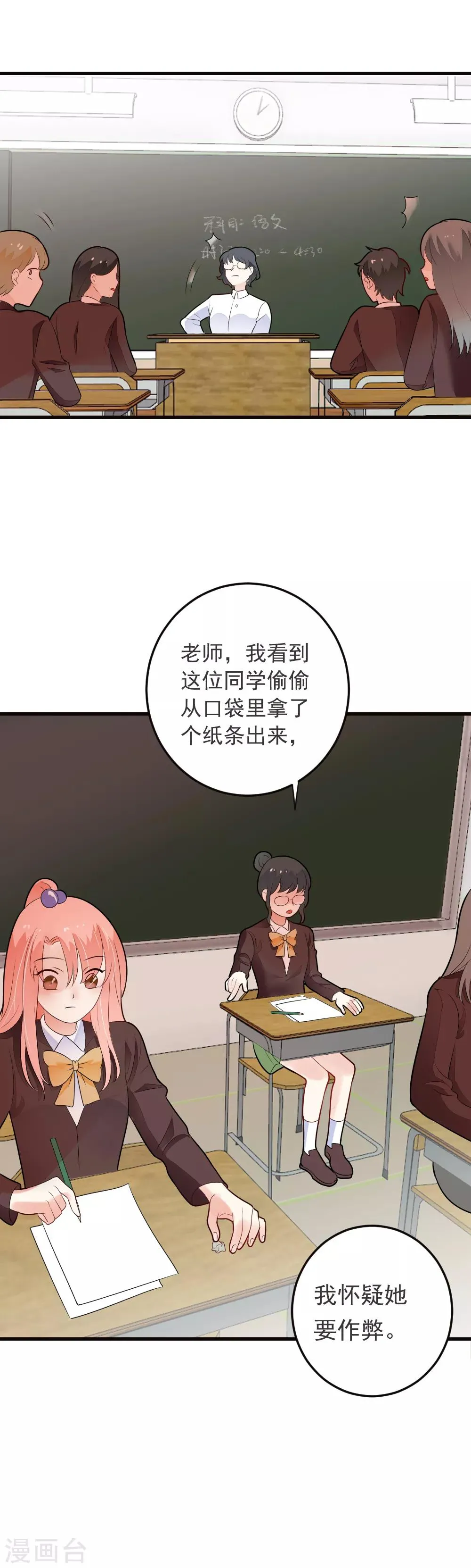 第69话 嫉妒使人变坏 第25页