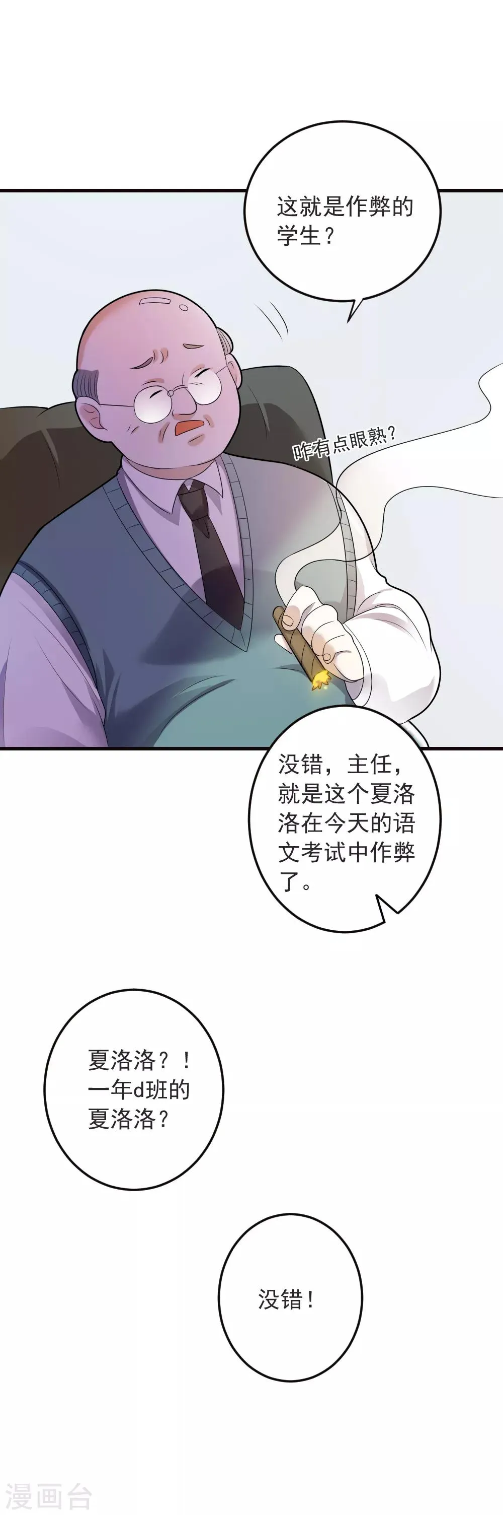 第70话 交白卷了 第7页