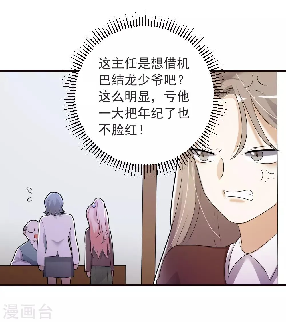 第70话 交白卷了 第10页