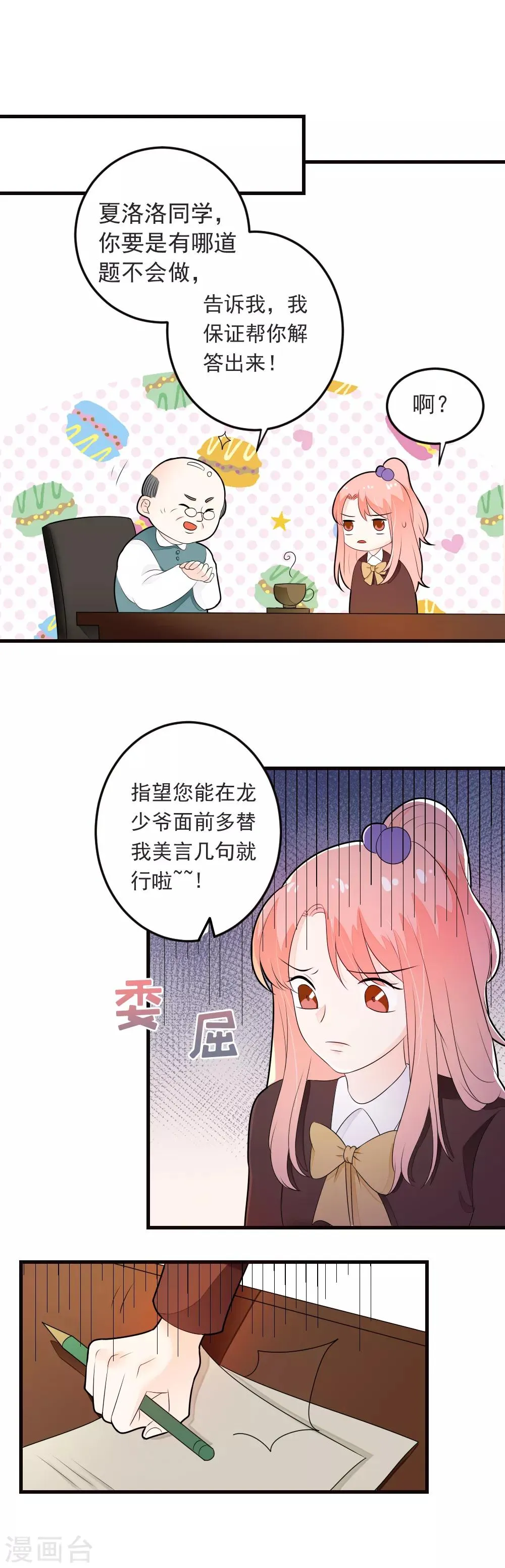 第70话 交白卷了 第11页