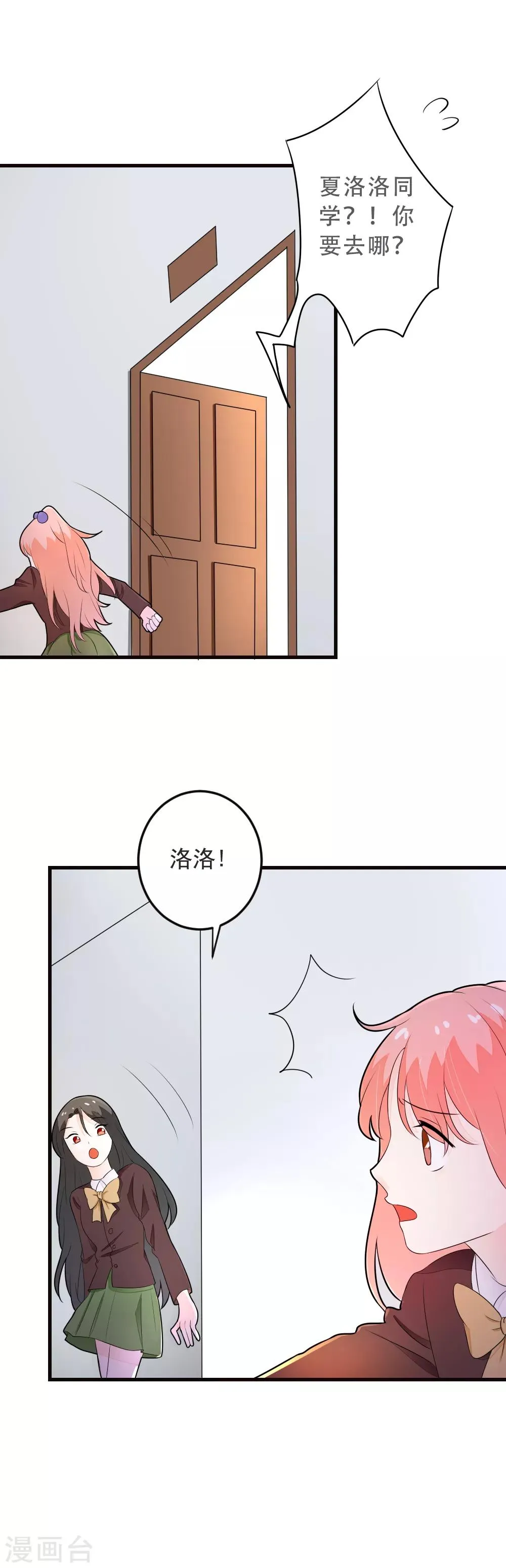 第70话 交白卷了 第12页