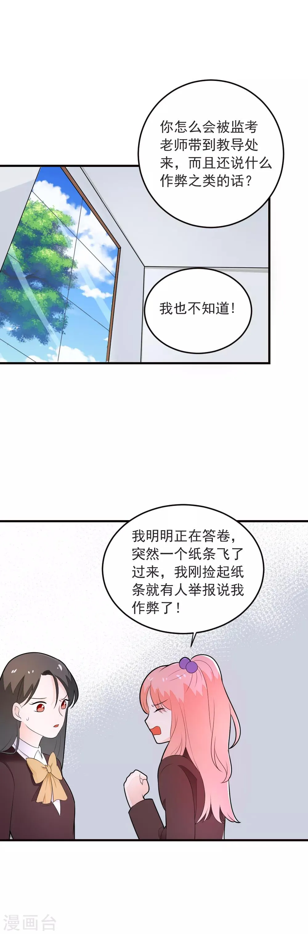 第70话 交白卷了 第13页