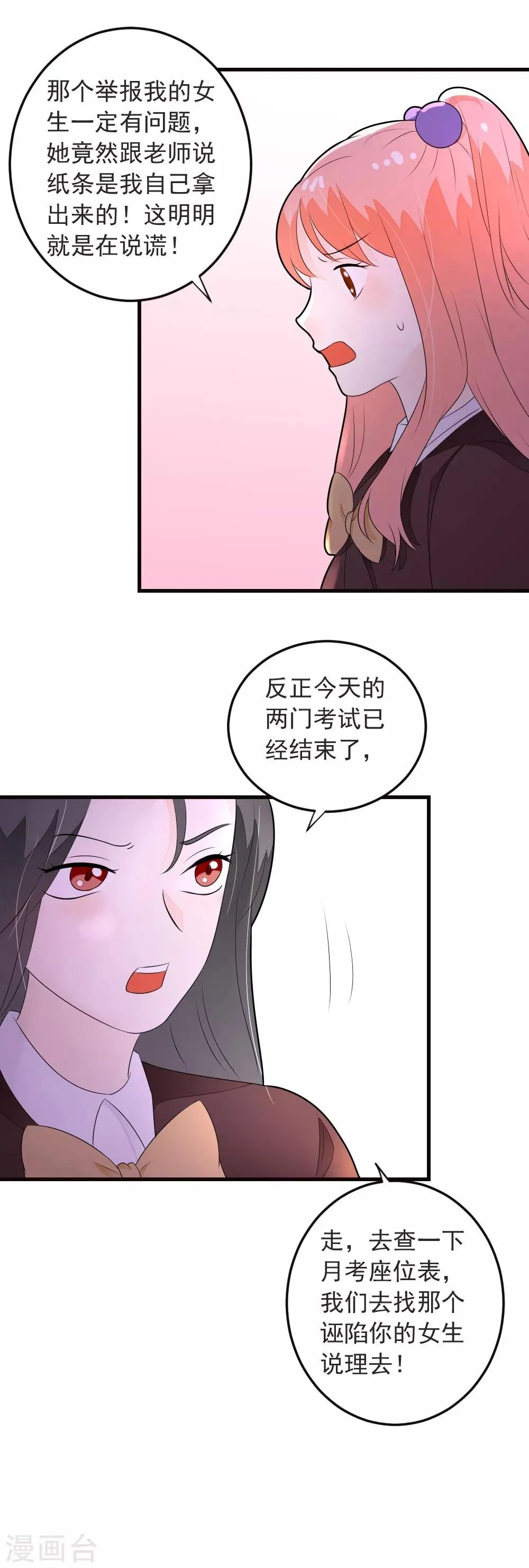 第70话 交白卷了 第14页
