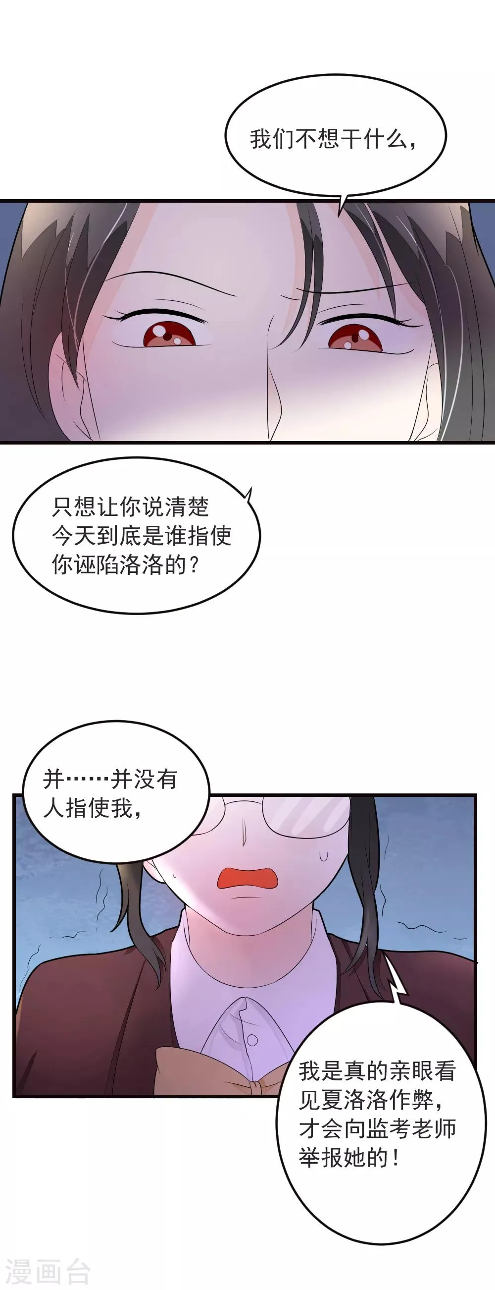 第70话 交白卷了 第16页