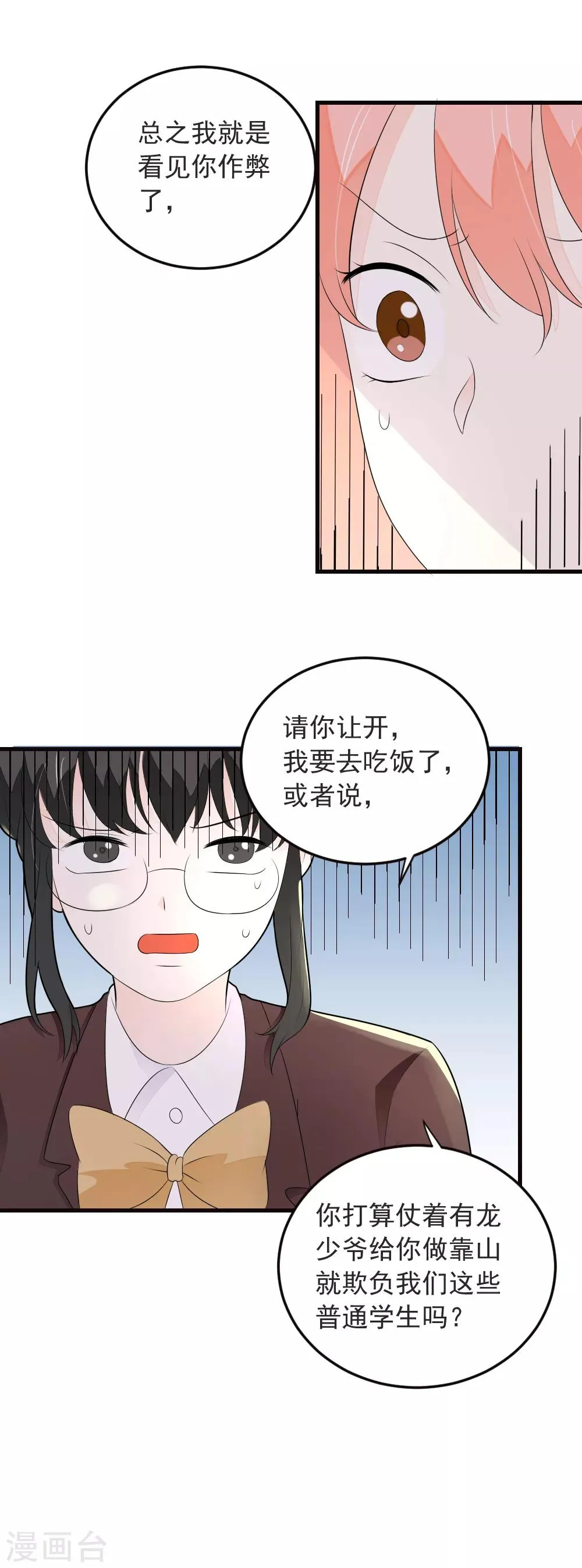 第70话 交白卷了 第18页