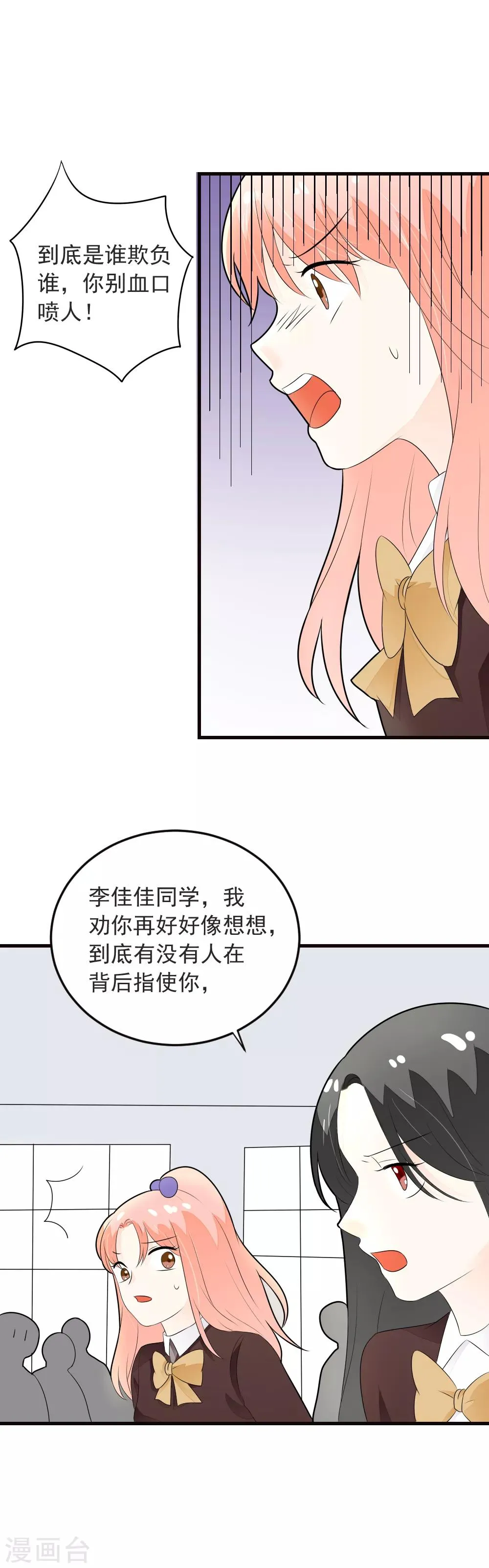 第70话 交白卷了 第19页